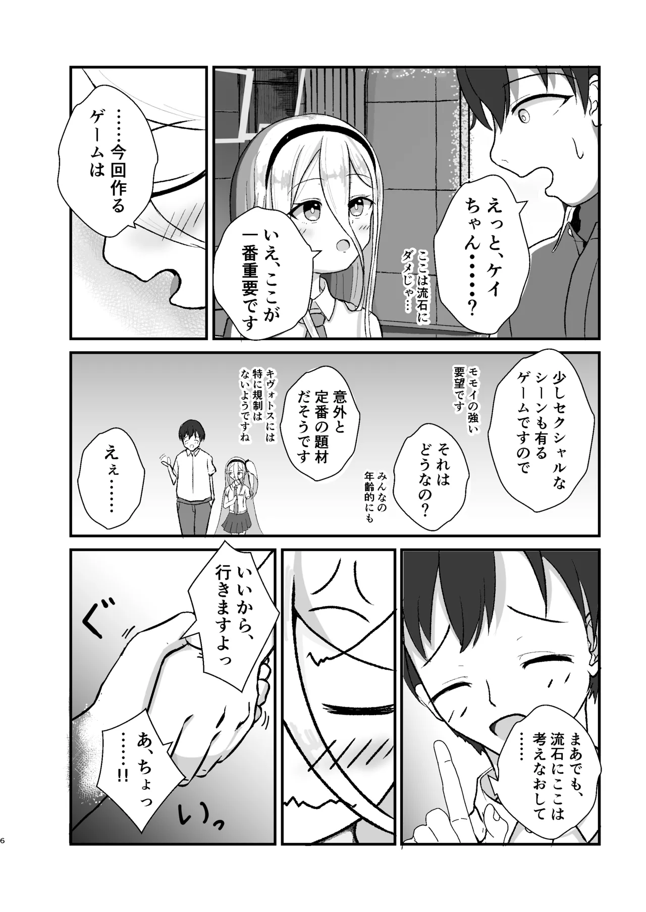 Game Tsukuri o Wake ni Shite - Page 6