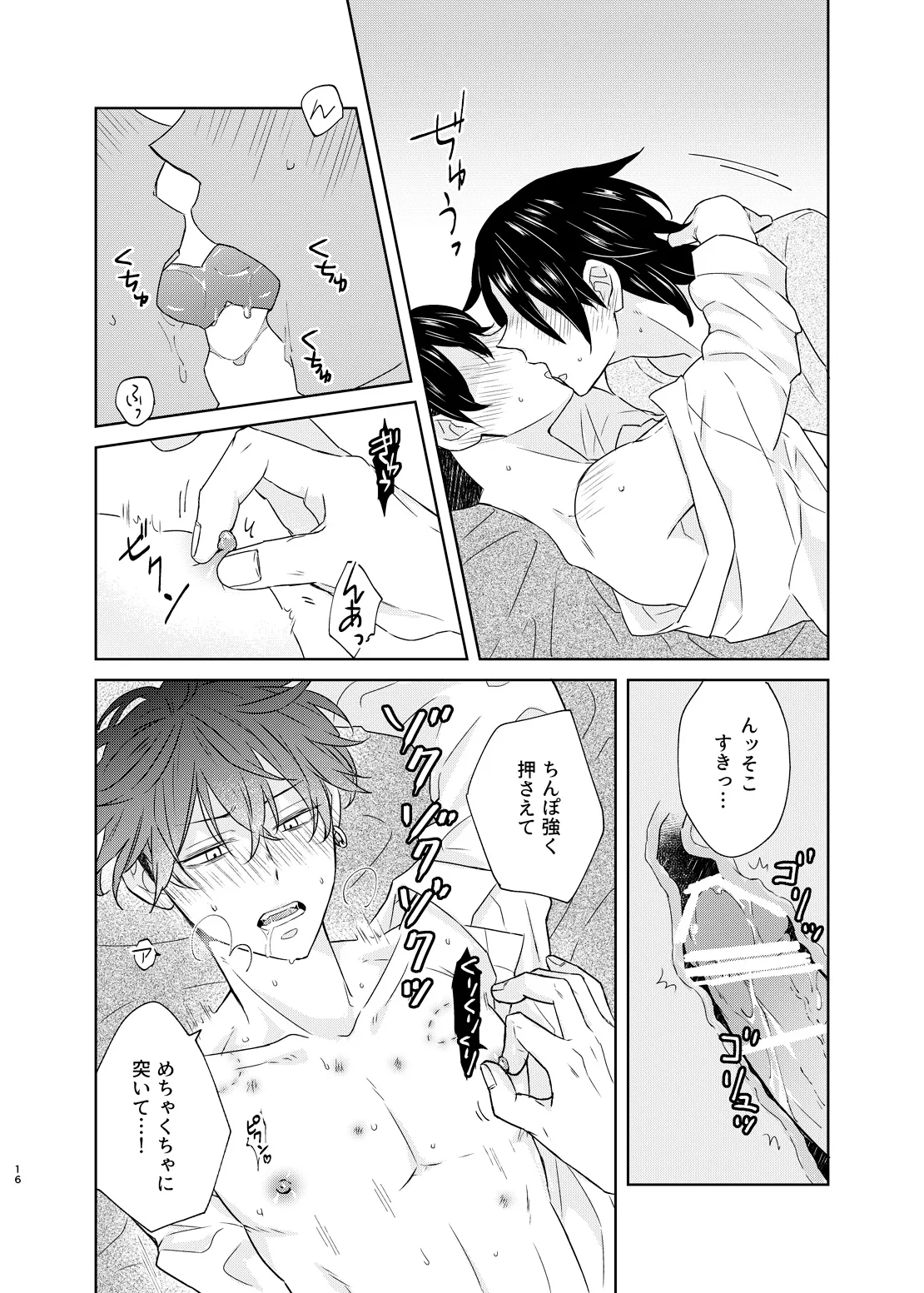 Sekibaku, Hai ni Michite - Page 15