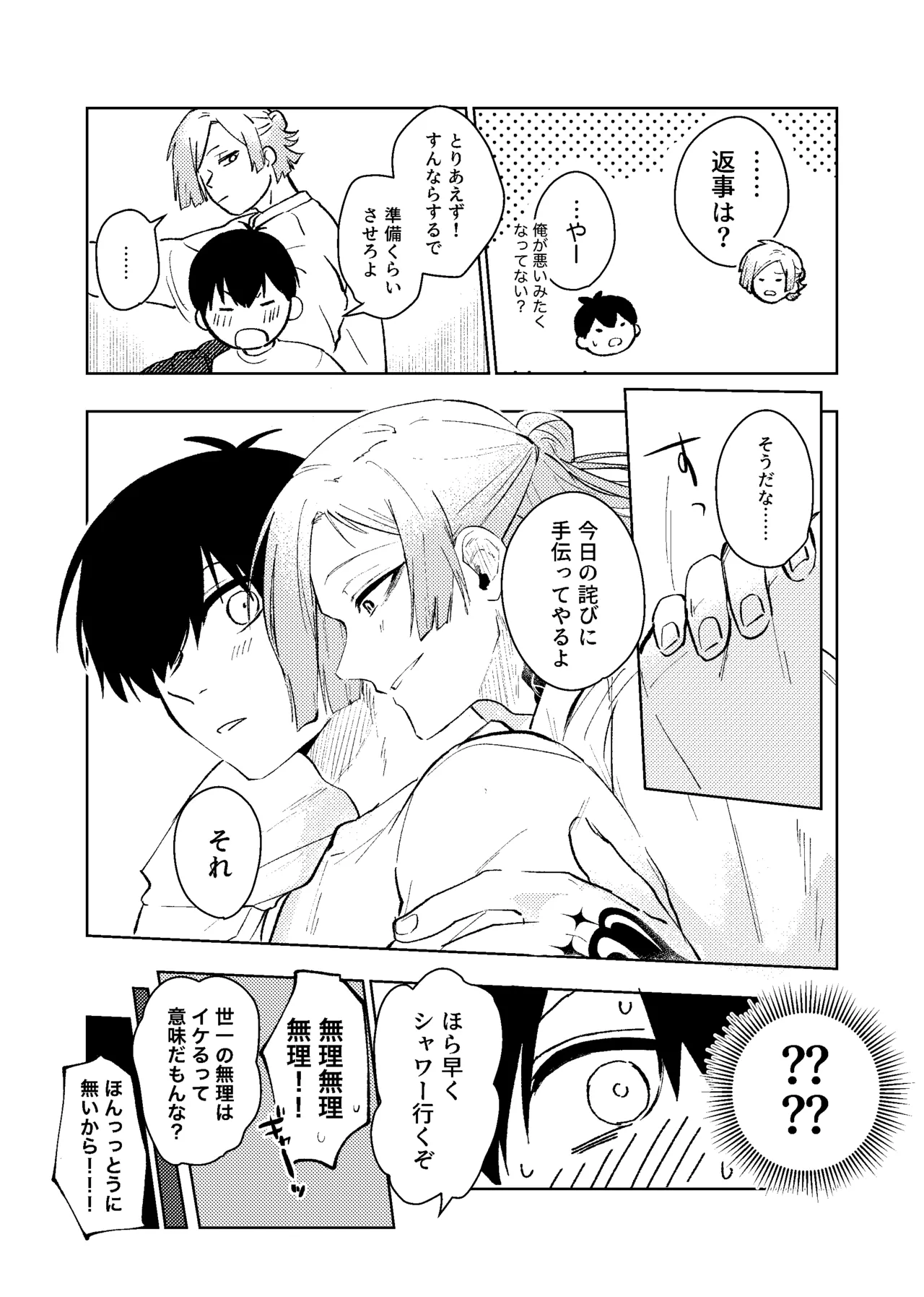 Doukyuusei no Kiyoshi-kun wa, - Page 24