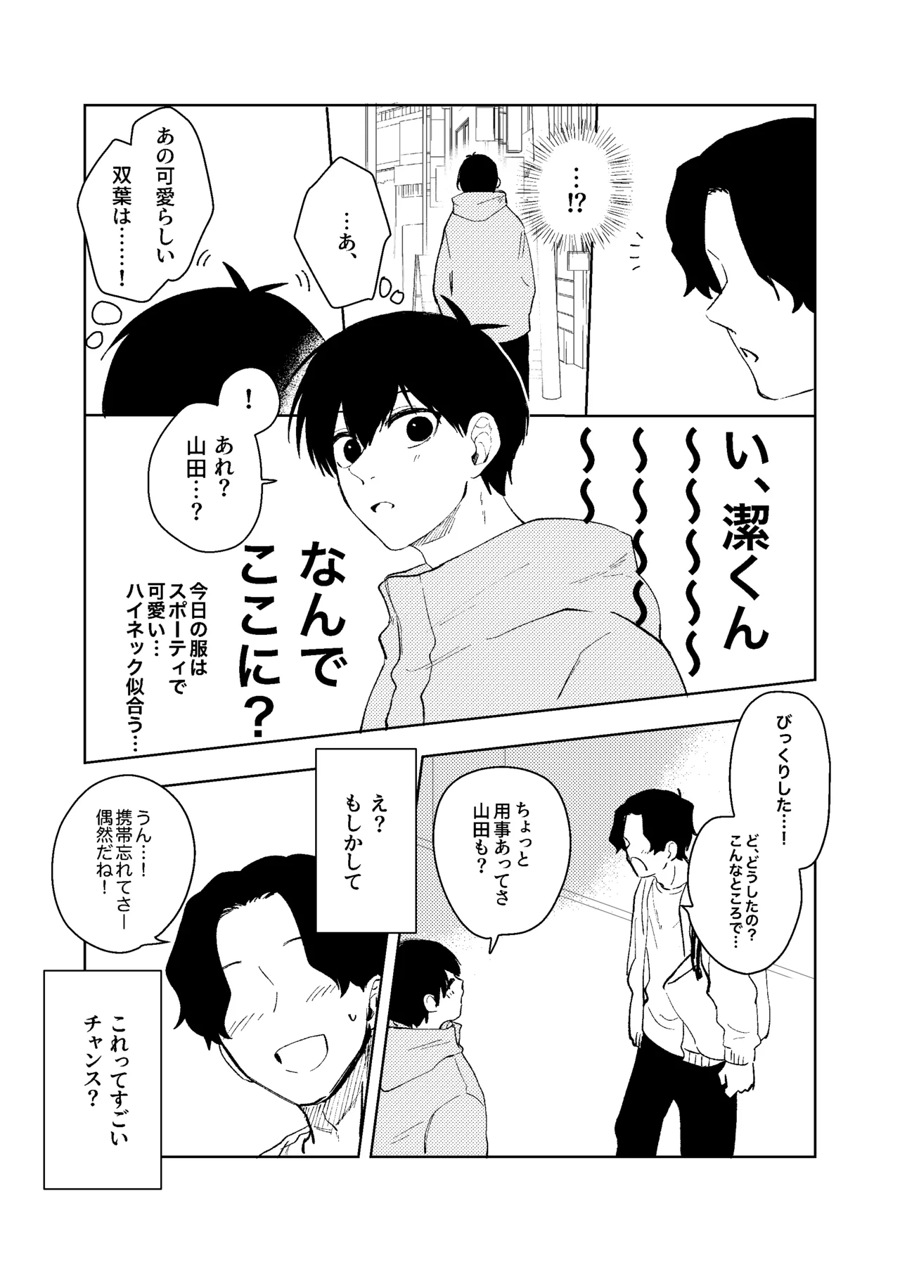 Doukyuusei no Kiyoshi-kun wa, - Page 34