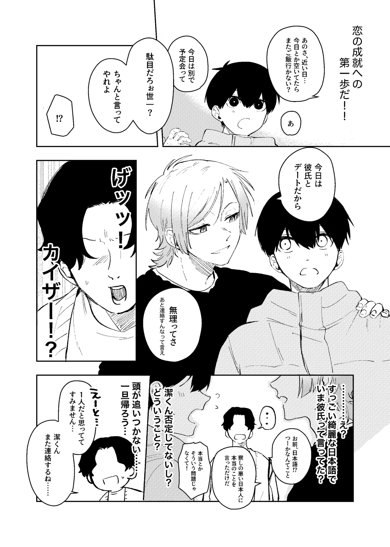 Doukyuusei no Kiyoshi-kun wa, - Page 35
