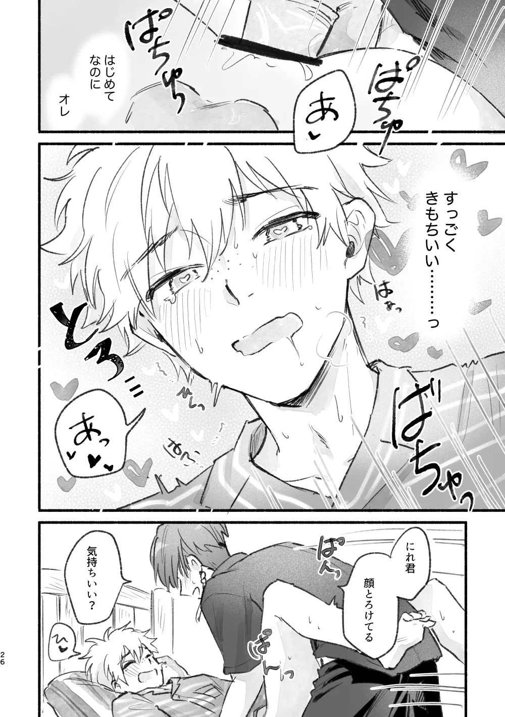 Mattaku, Kimi wa! - Page 25