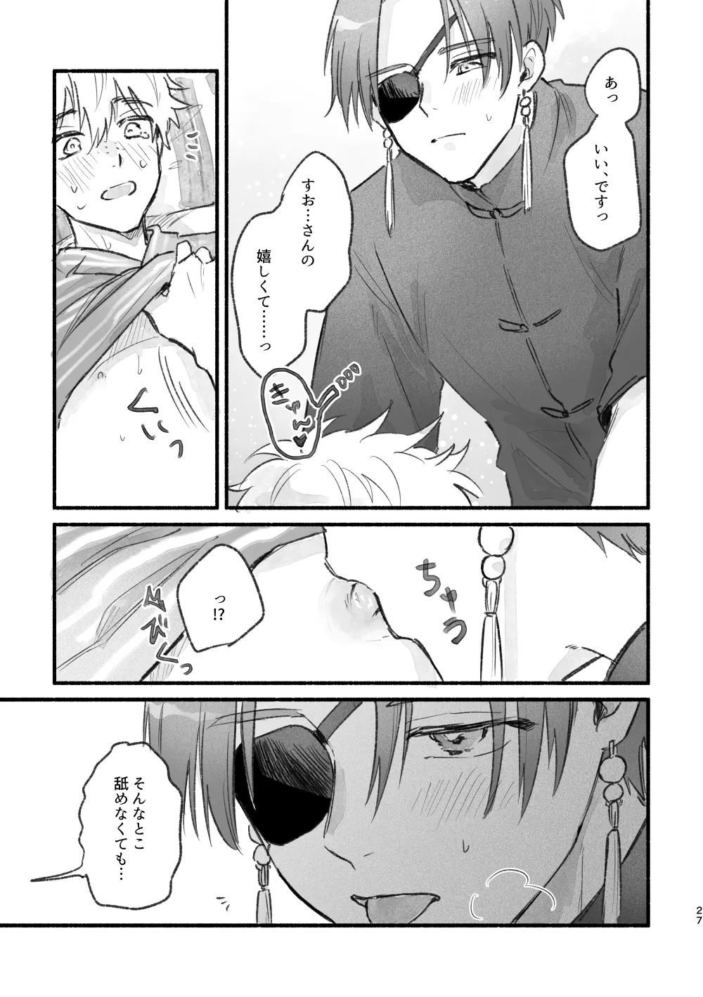 Mattaku, Kimi wa! - Page 26