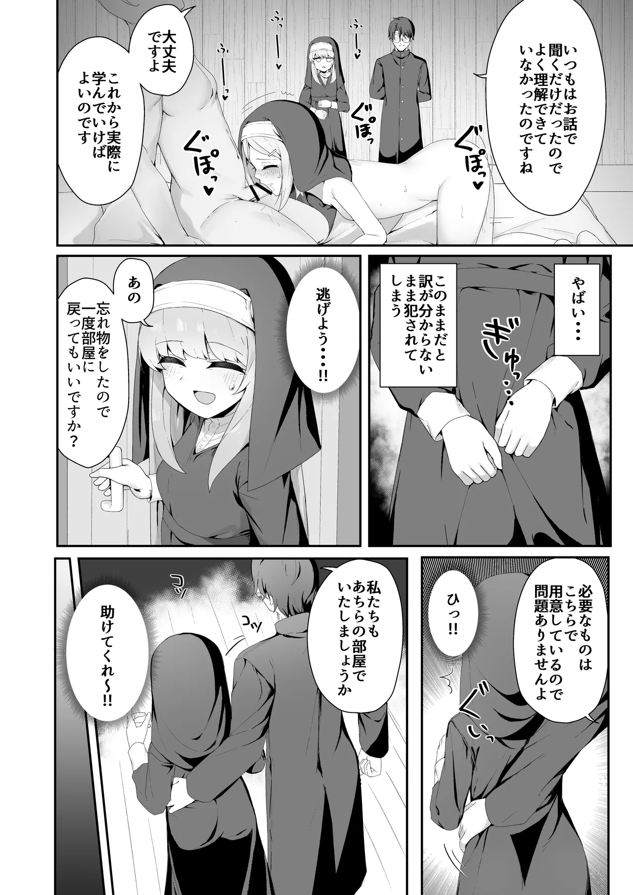 TS Sister-san no Ecchi na Oshigoto - Page 13