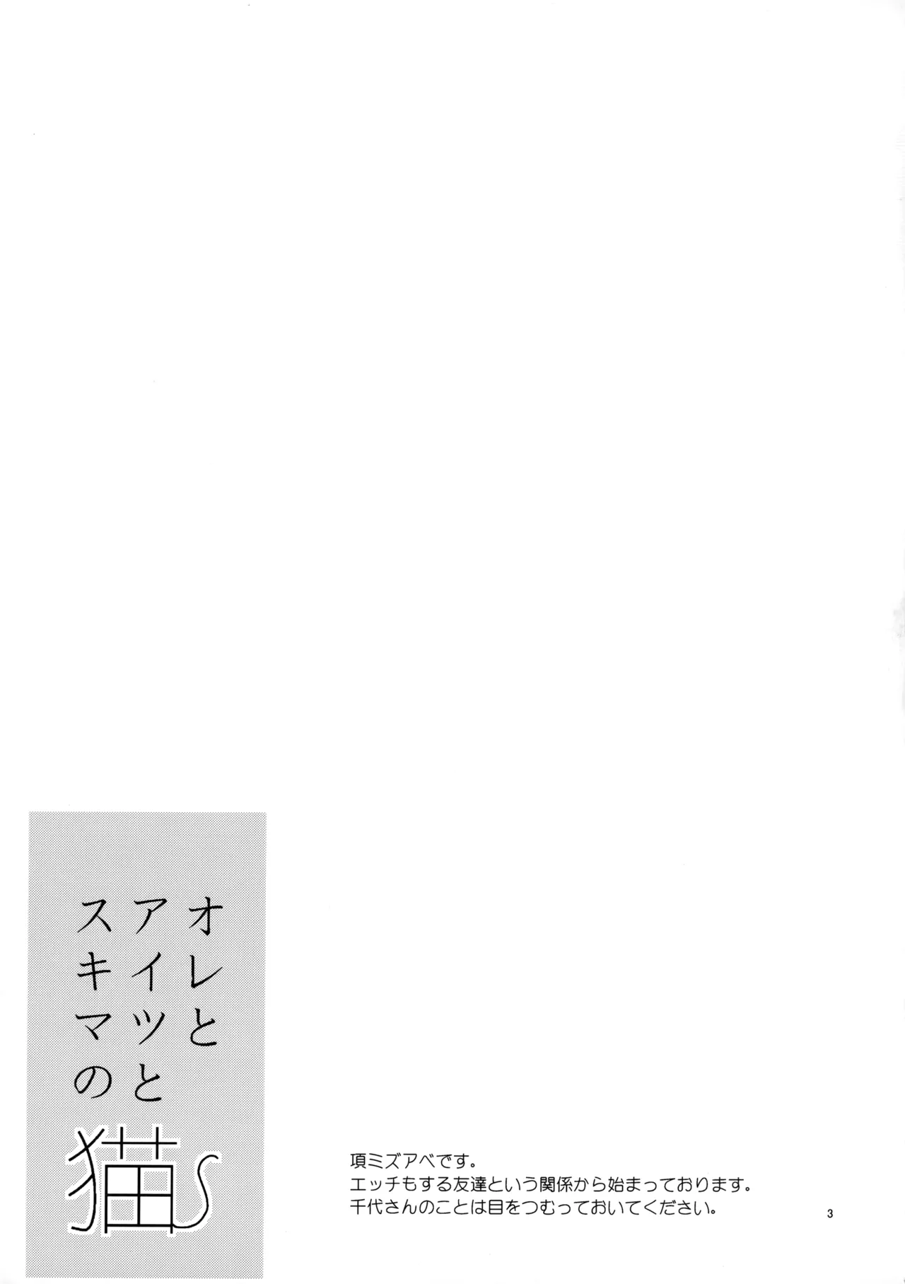 Page 2 of Ore to Aitsu no Sukima no Neko