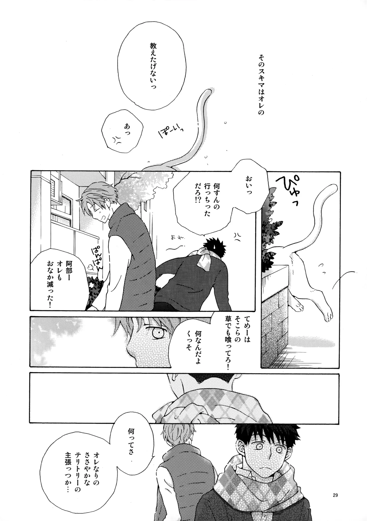 Page 28 of Ore to Aitsu no Sukima no Neko