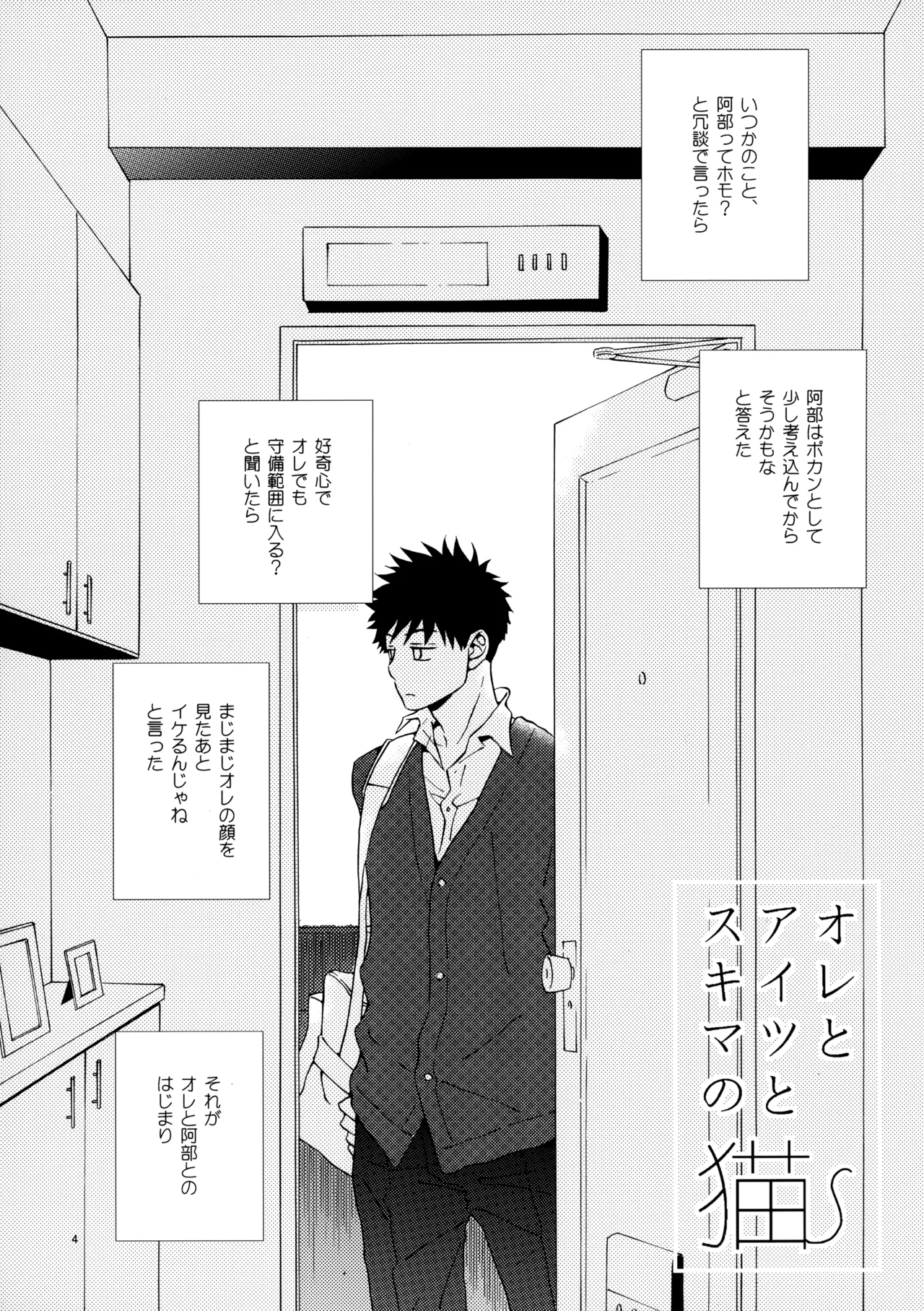 Page 3 of Ore to Aitsu no Sukima no Neko