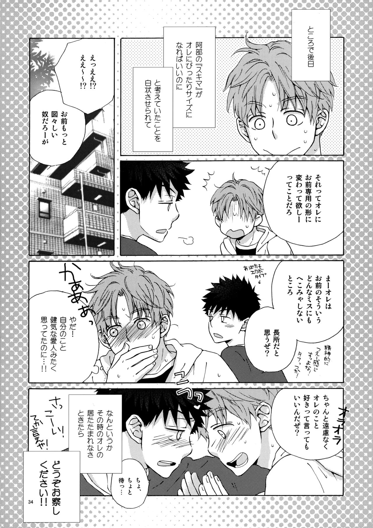 Page 33 of Ore to Aitsu no Sukima no Neko