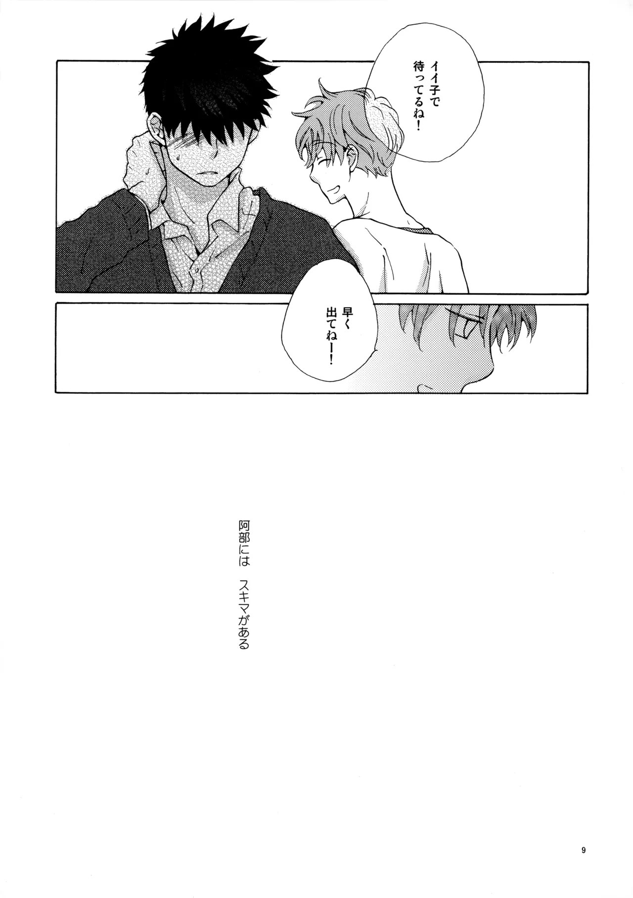 Page 8 of Ore to Aitsu no Sukima no Neko