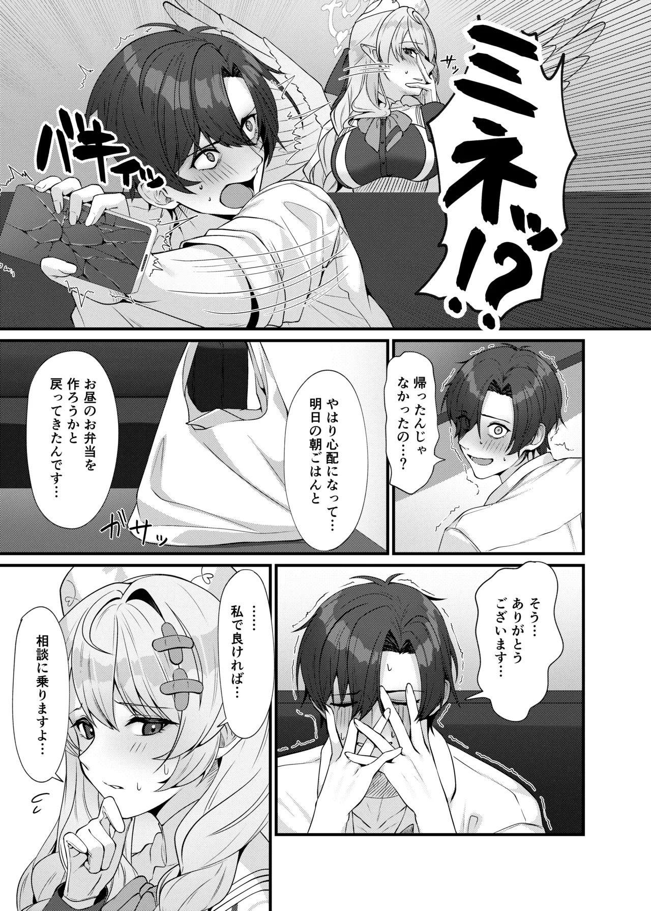 Sensei ni Kyuugo no Te o! - Page 9