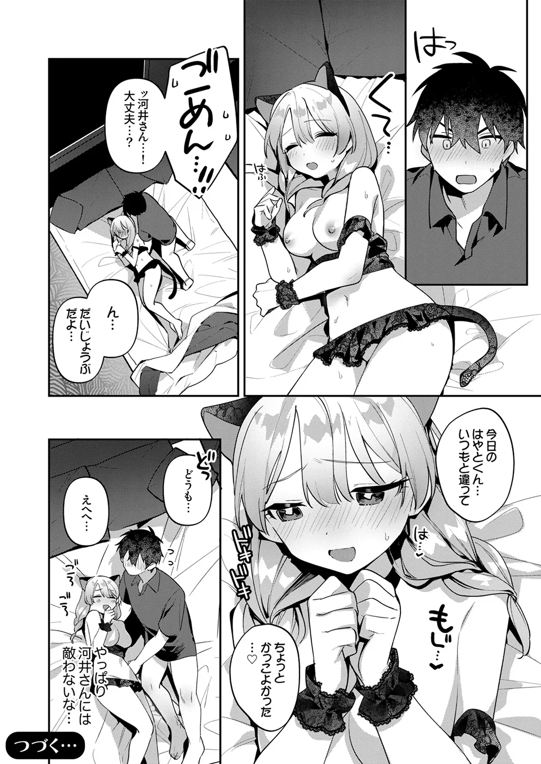 Saigomade Shitaina - Page 104