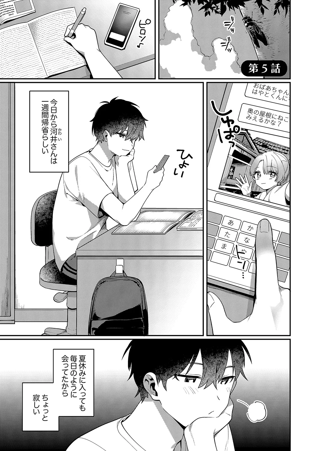 Saigomade Shitaina - Page 107
