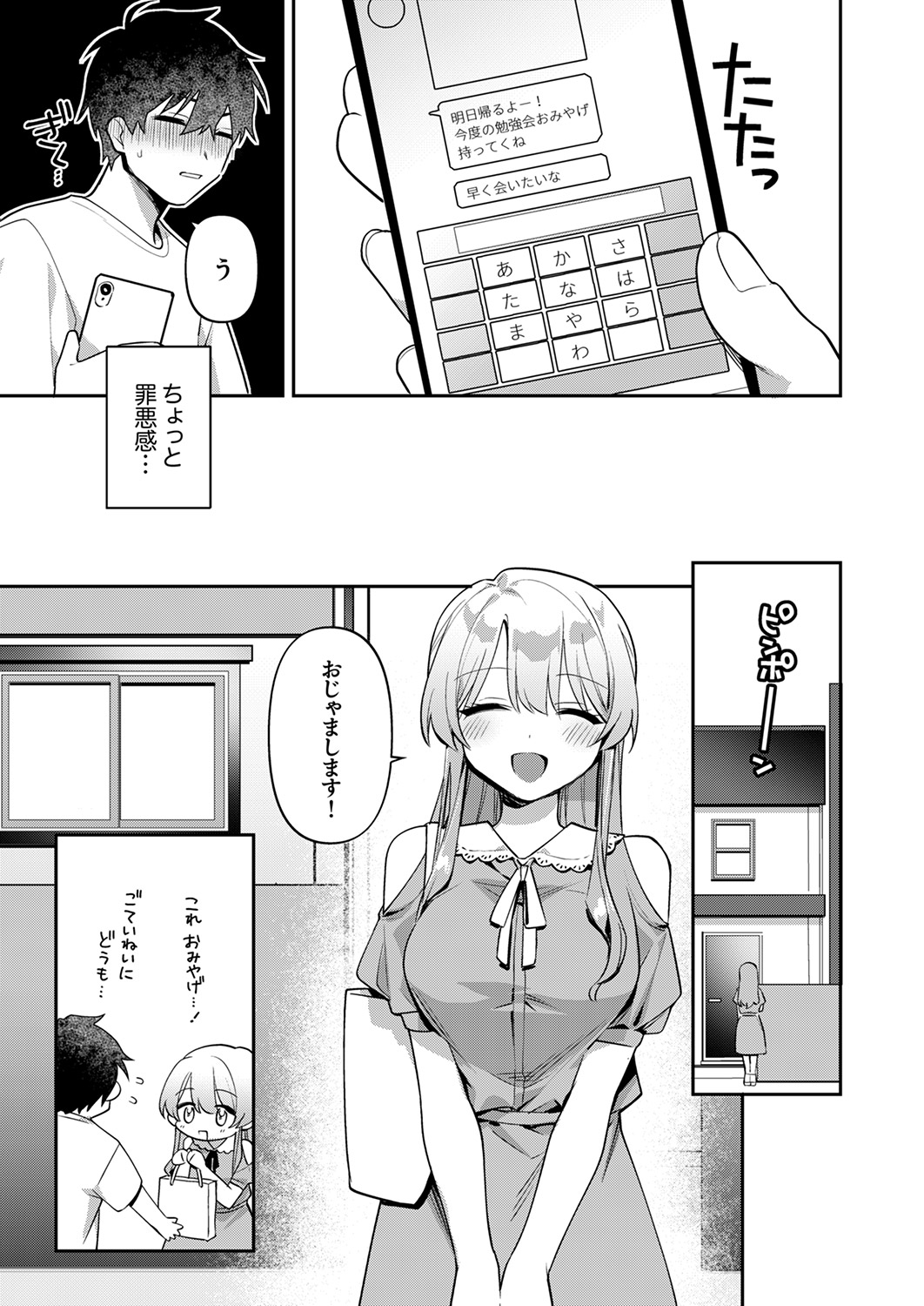 Saigomade Shitaina - Page 111