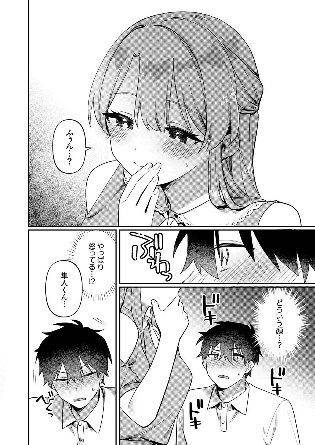 Saigomade Shitaina - Page 118