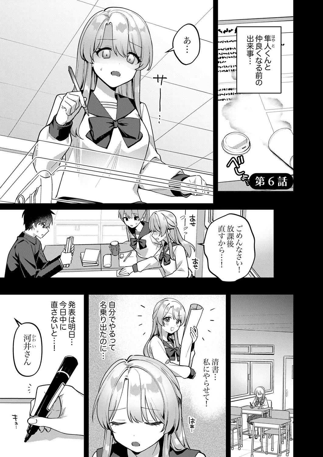 Saigomade Shitaina - Page 133