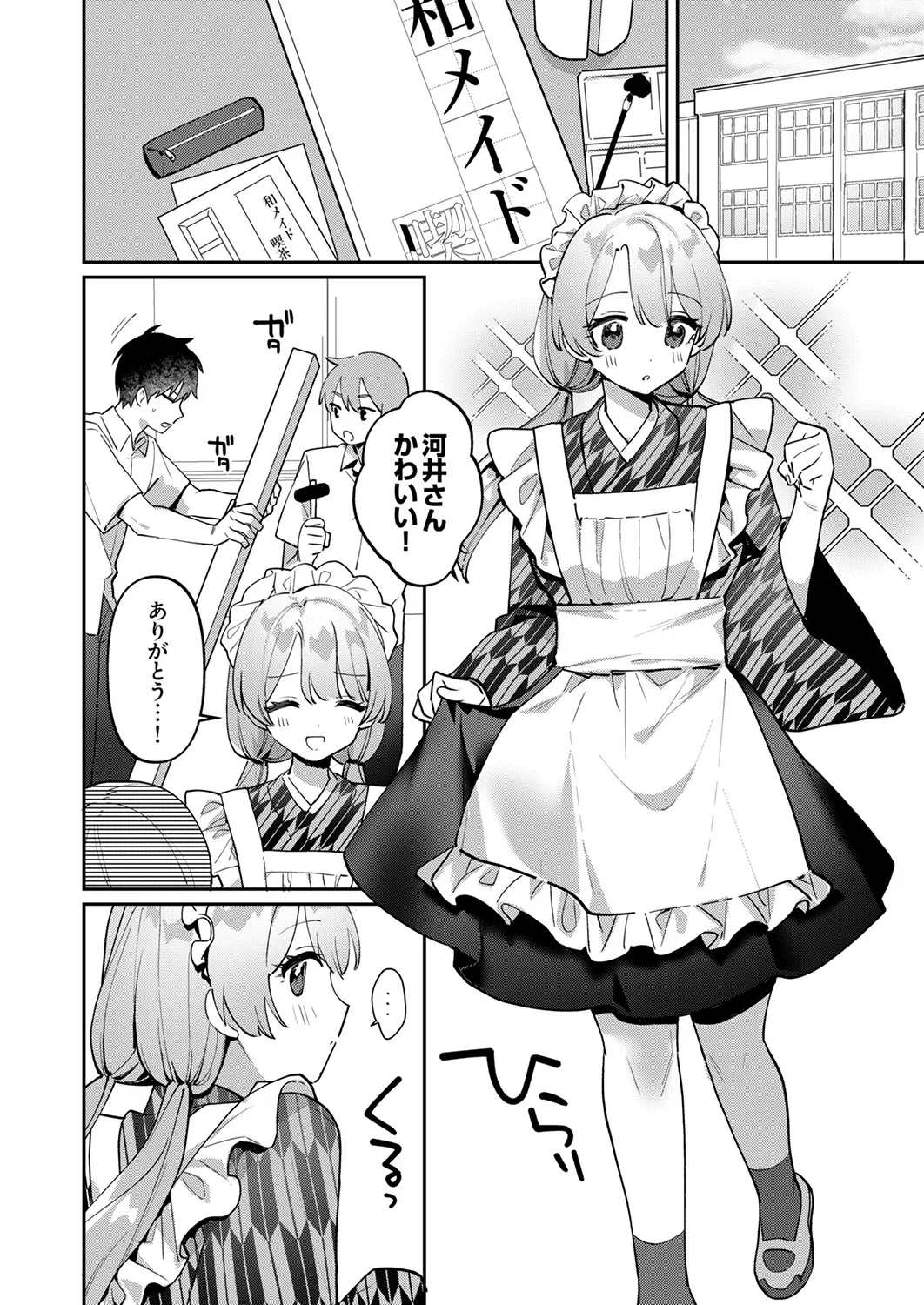 Saigomade Shitaina - Page 136