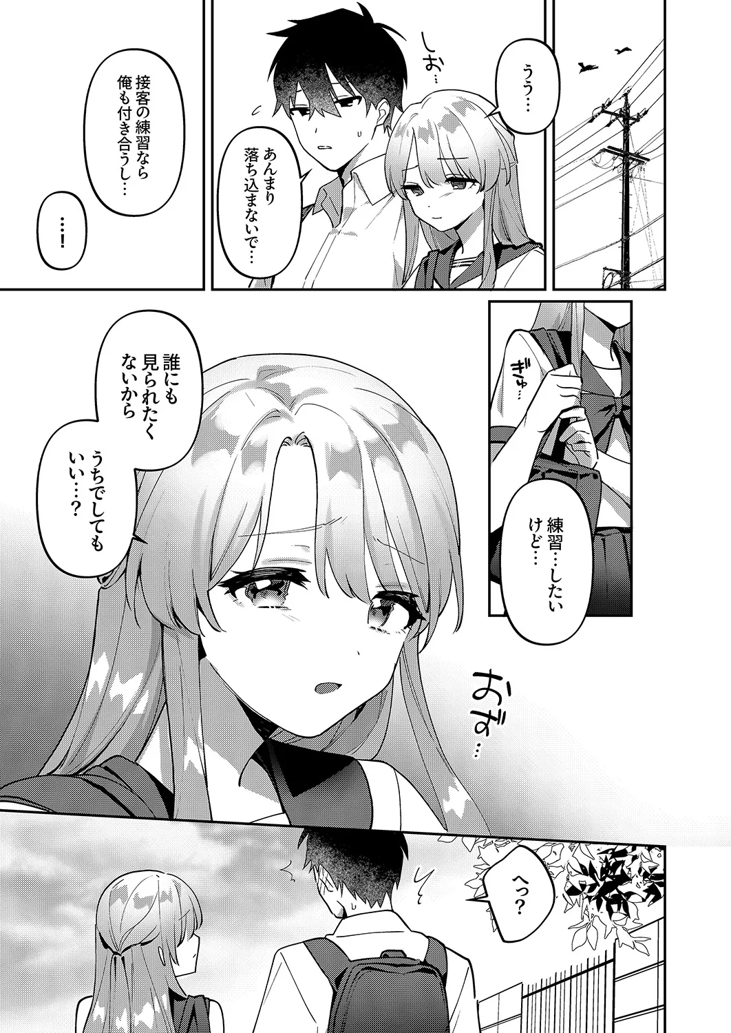 Saigomade Shitaina - Page 139