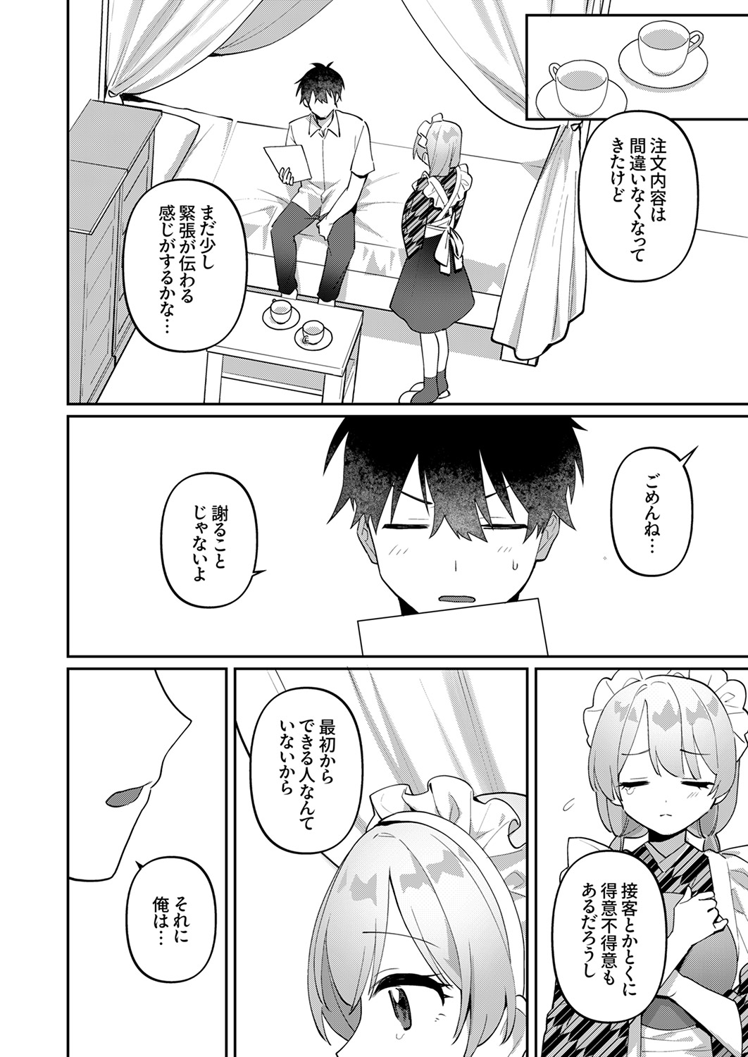 Saigomade Shitaina - Page 142