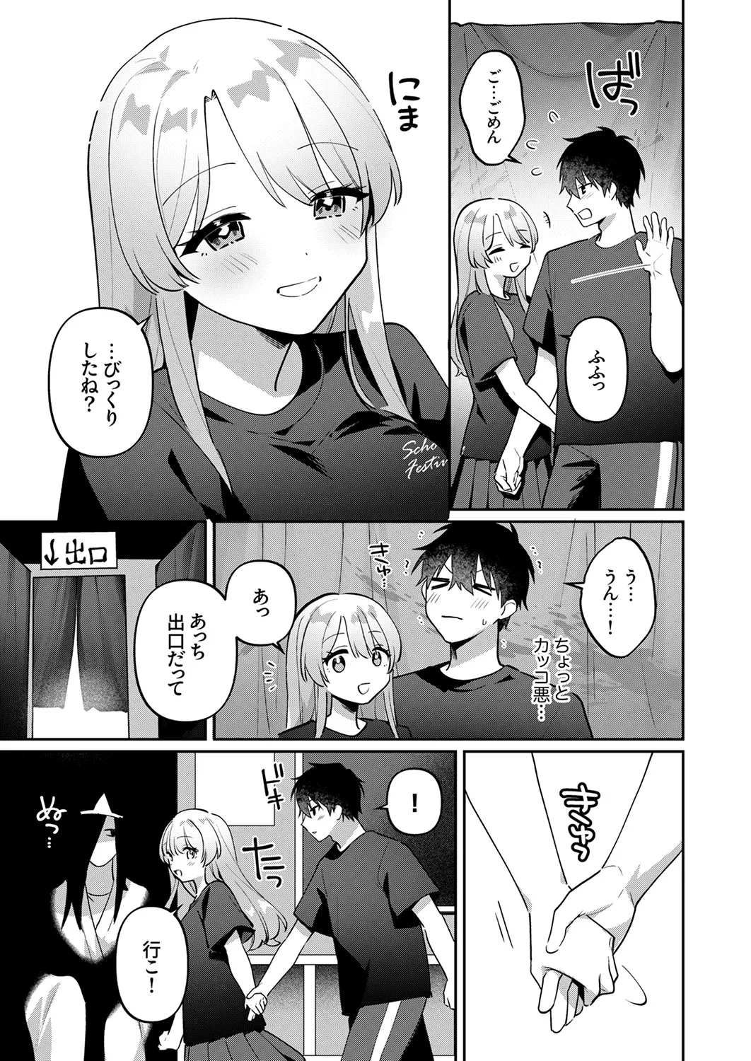 Saigomade Shitaina - Page 163