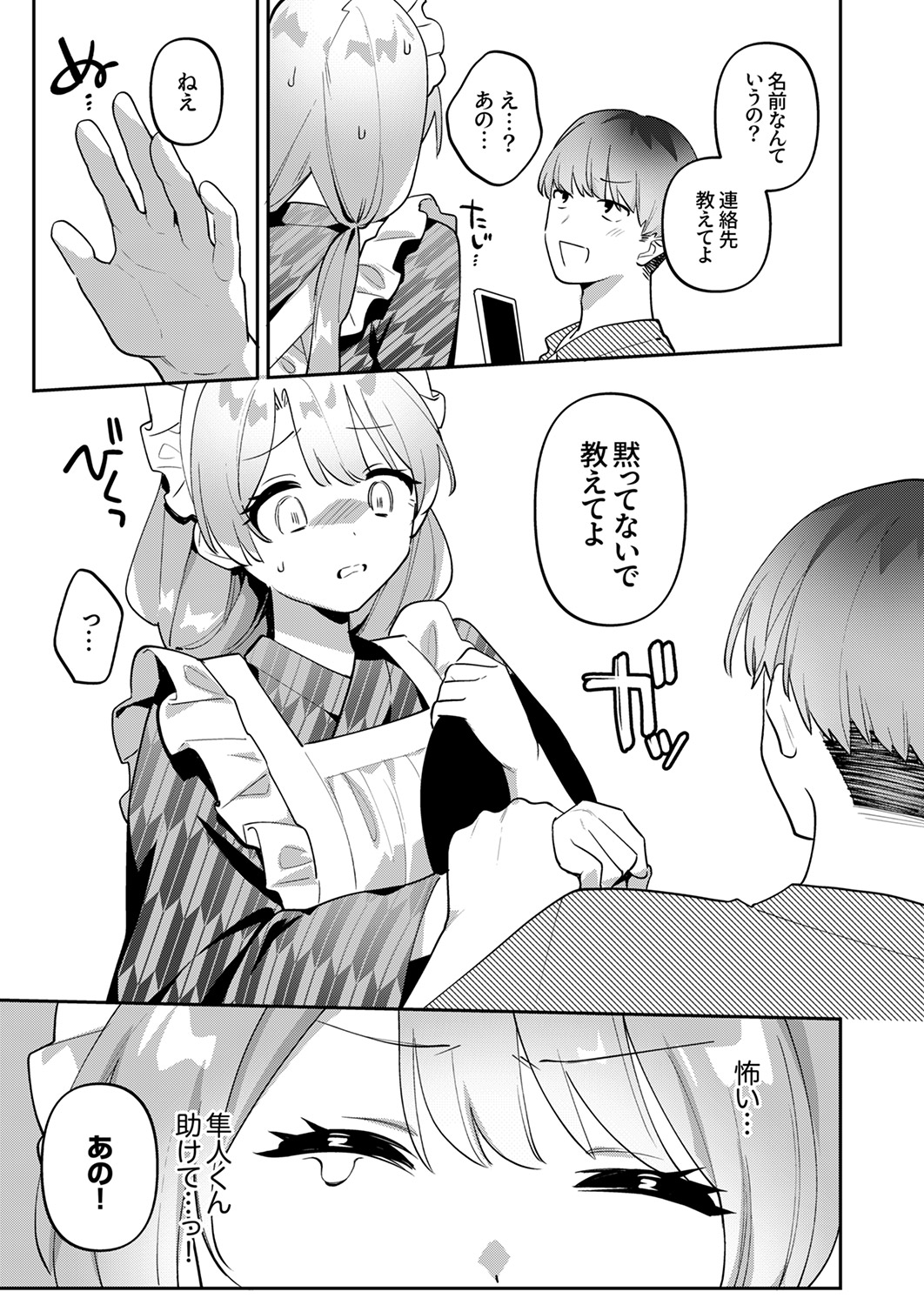 Saigomade Shitaina - Page 169