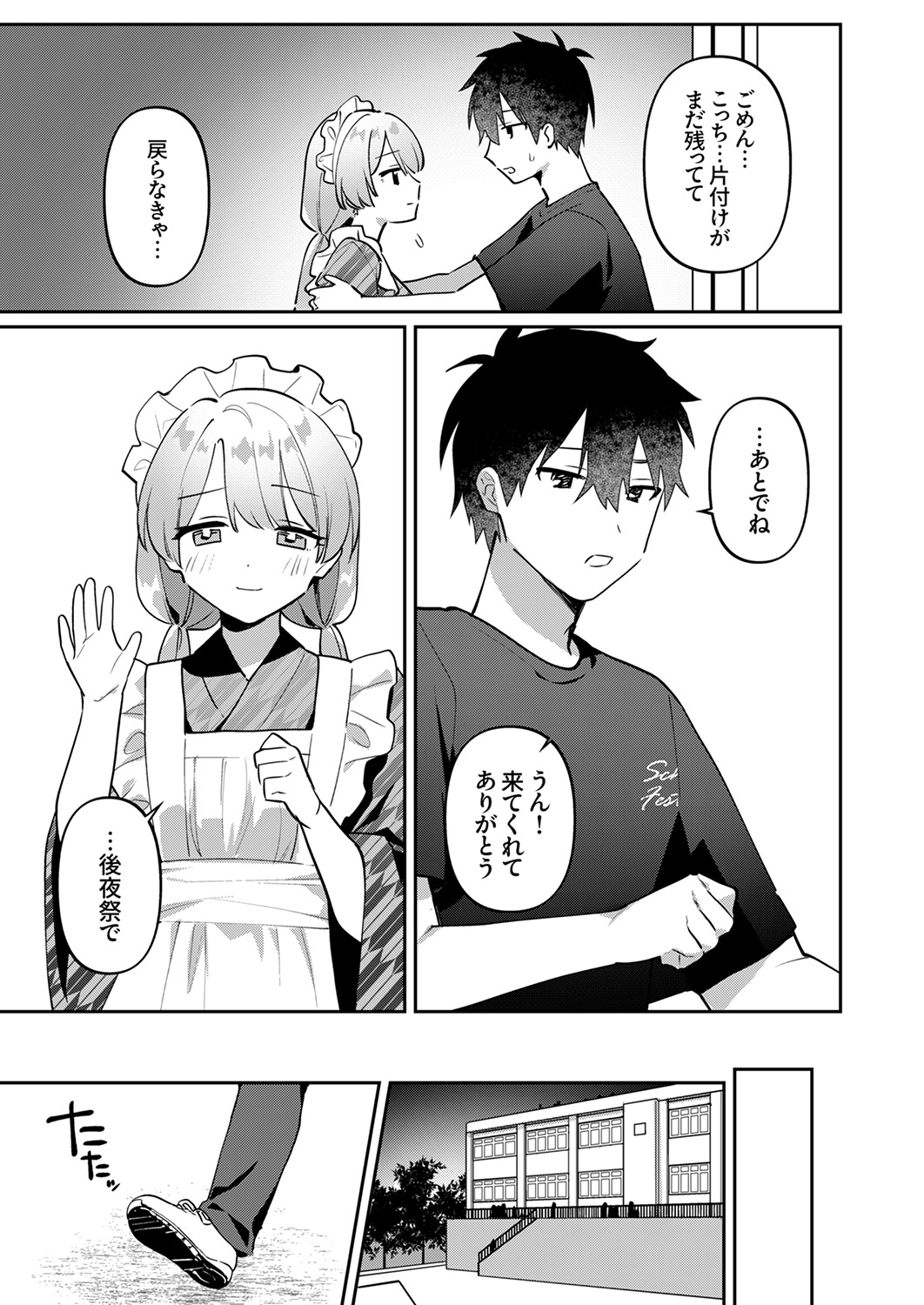 Saigomade Shitaina - Page 173