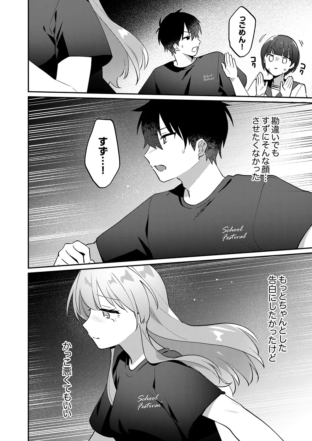 Saigomade Shitaina - Page 176
