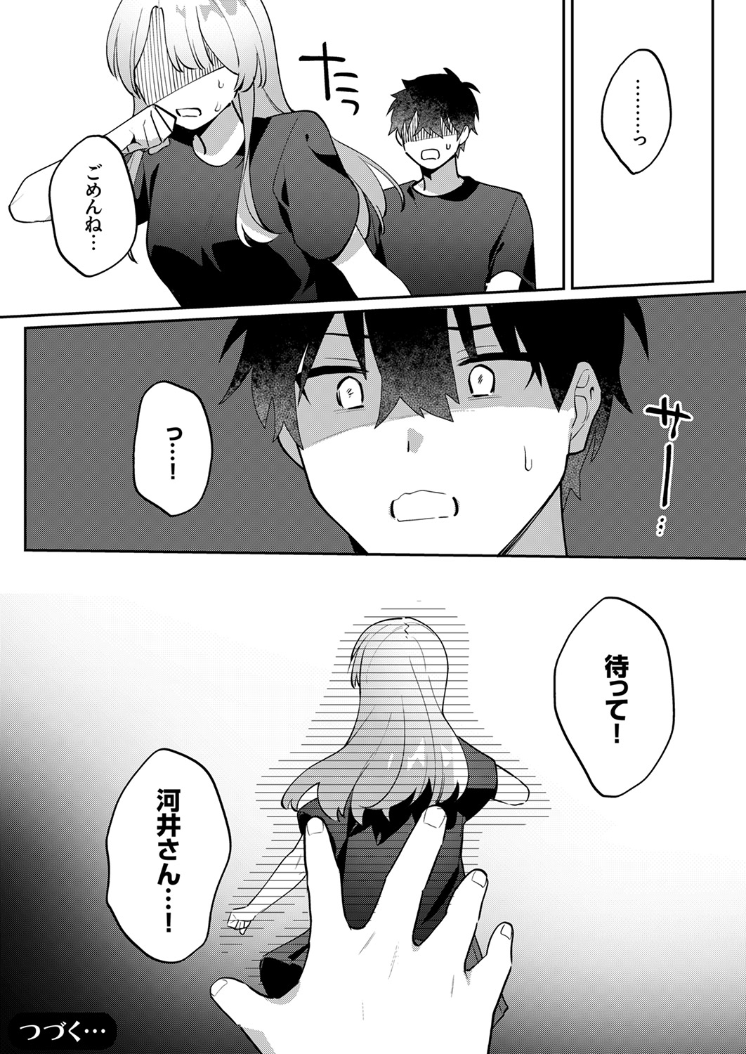 Saigomade Shitaina - Page 182