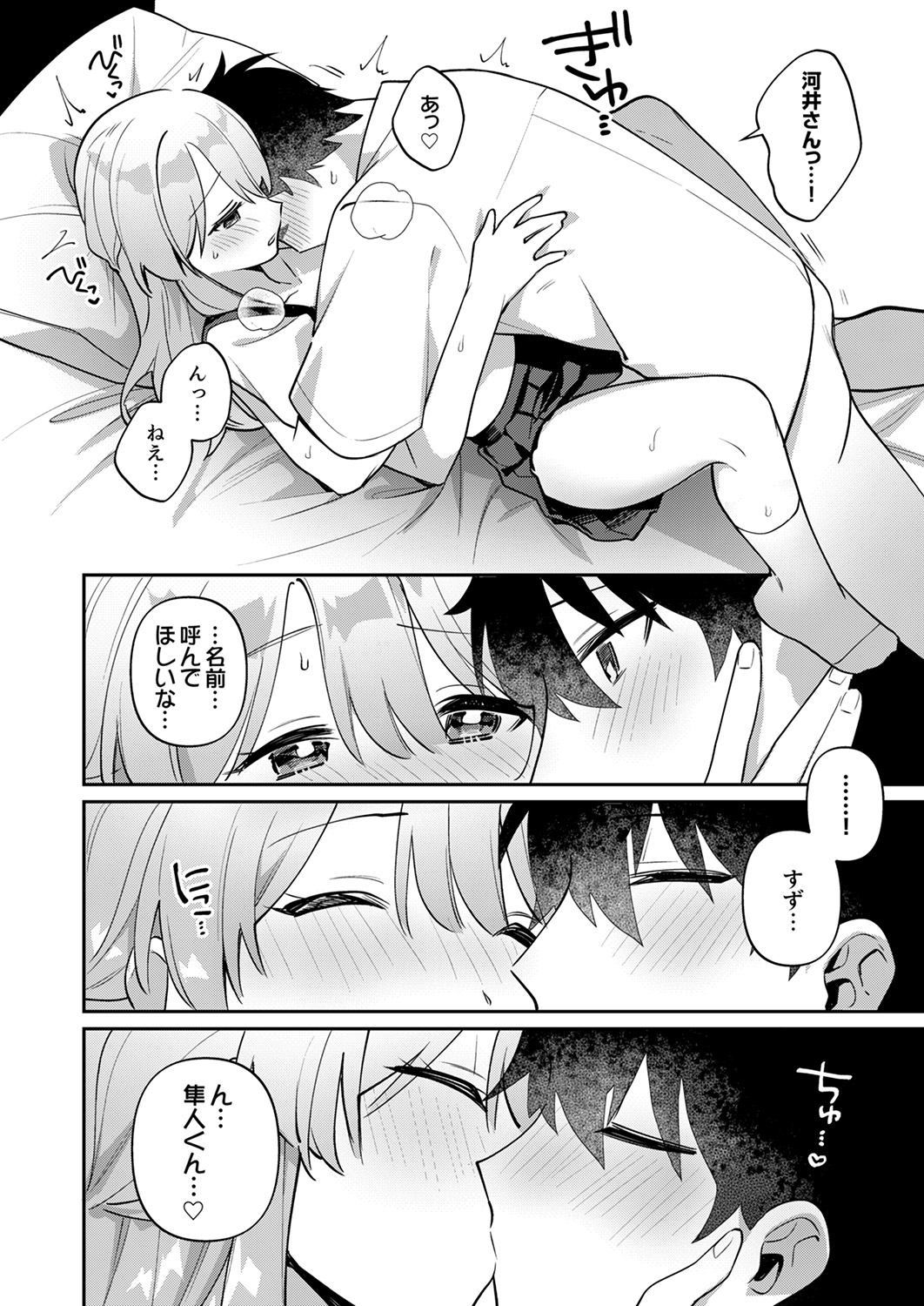 Saigomade Shitaina - Page 68