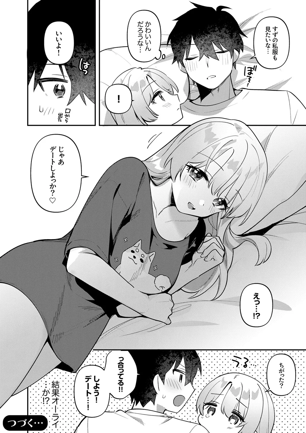 Saigomade Shitaina - Page 78