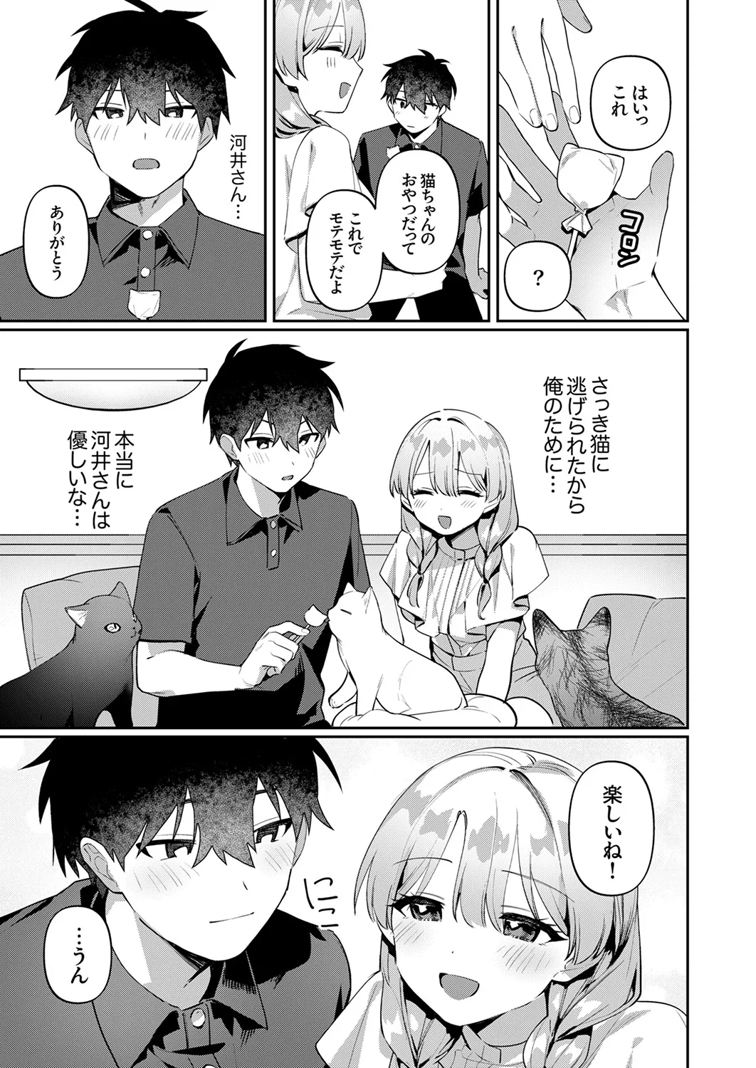 Saigomade Shitaina - Page 85