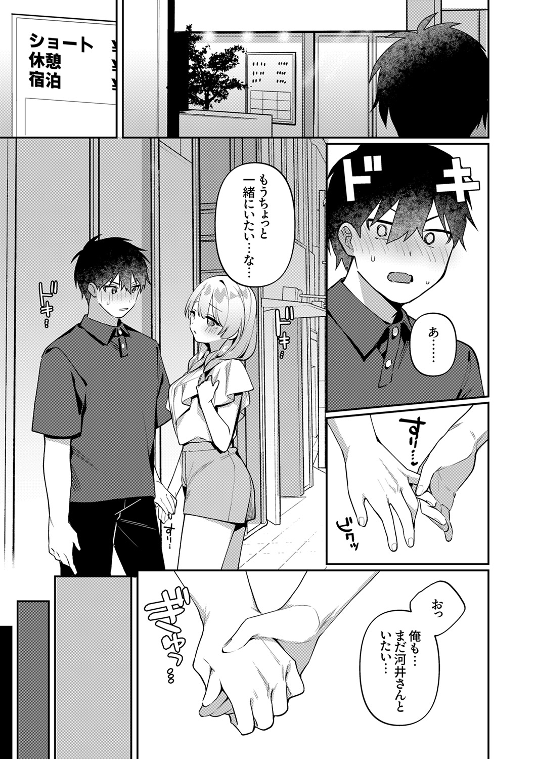 Saigomade Shitaina - Page 87