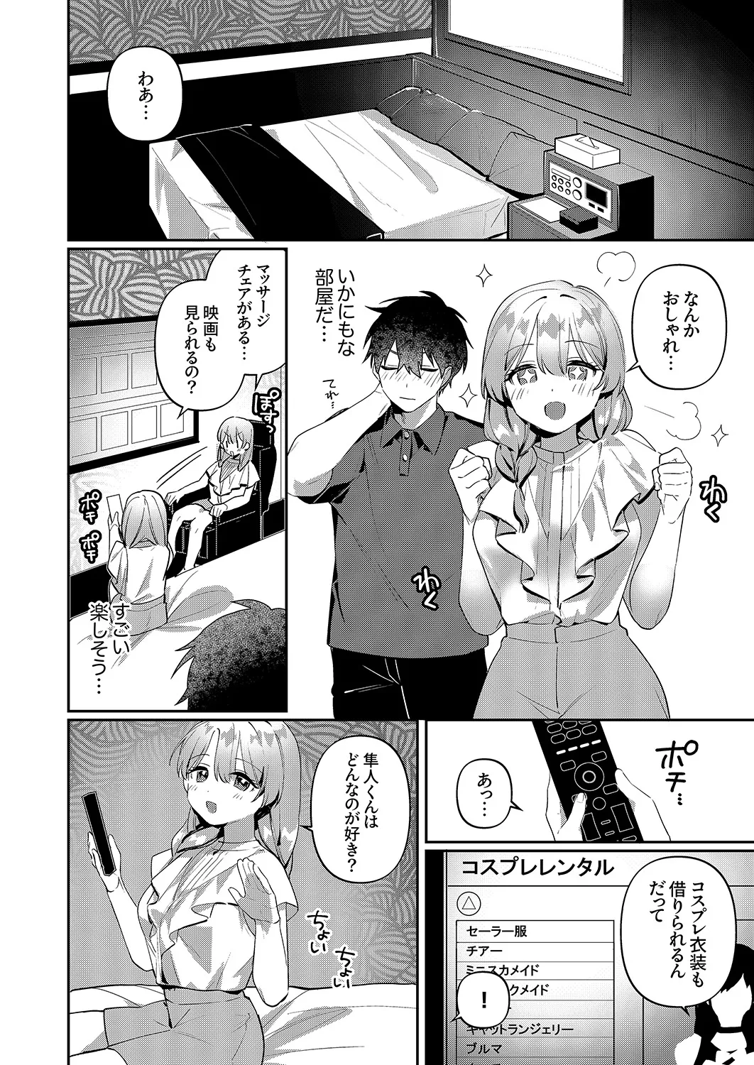 Saigomade Shitaina - Page 88