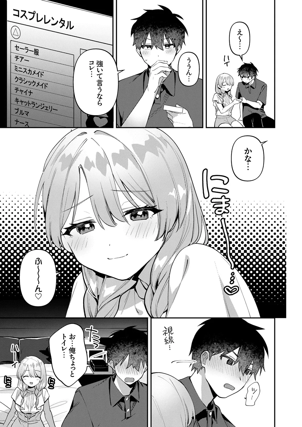 Saigomade Shitaina - Page 89