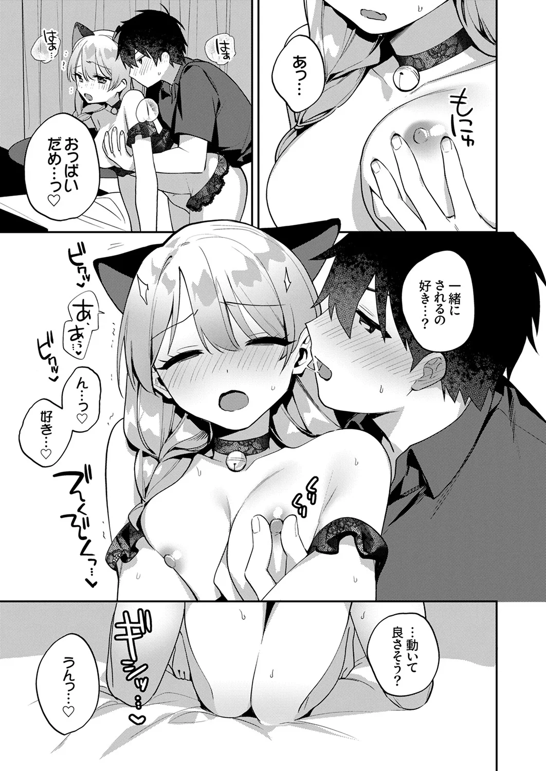 Saigomade Shitaina - Page 99
