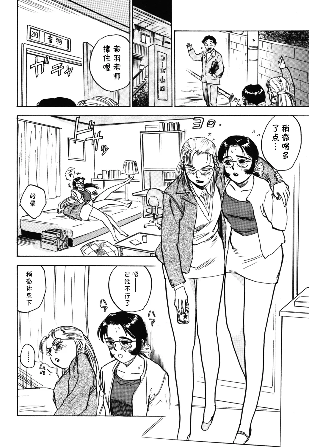 [桃山ジロウ] 第十一话 生活指導の女 (あぶない令子先生2) [Digital] (cqxl自己汉化)（Chinese） - Page 10