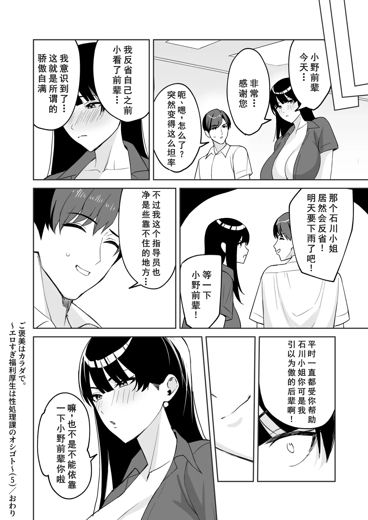 Gohoubi wa Karada de. - Page 26