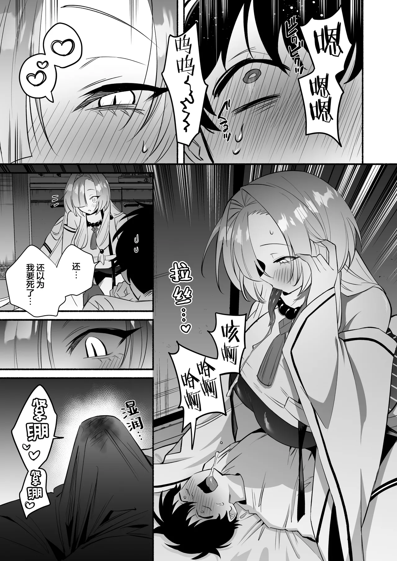 Hebigamisama ni Miirarete | 我被蛇神大人迷住了 - Page 15