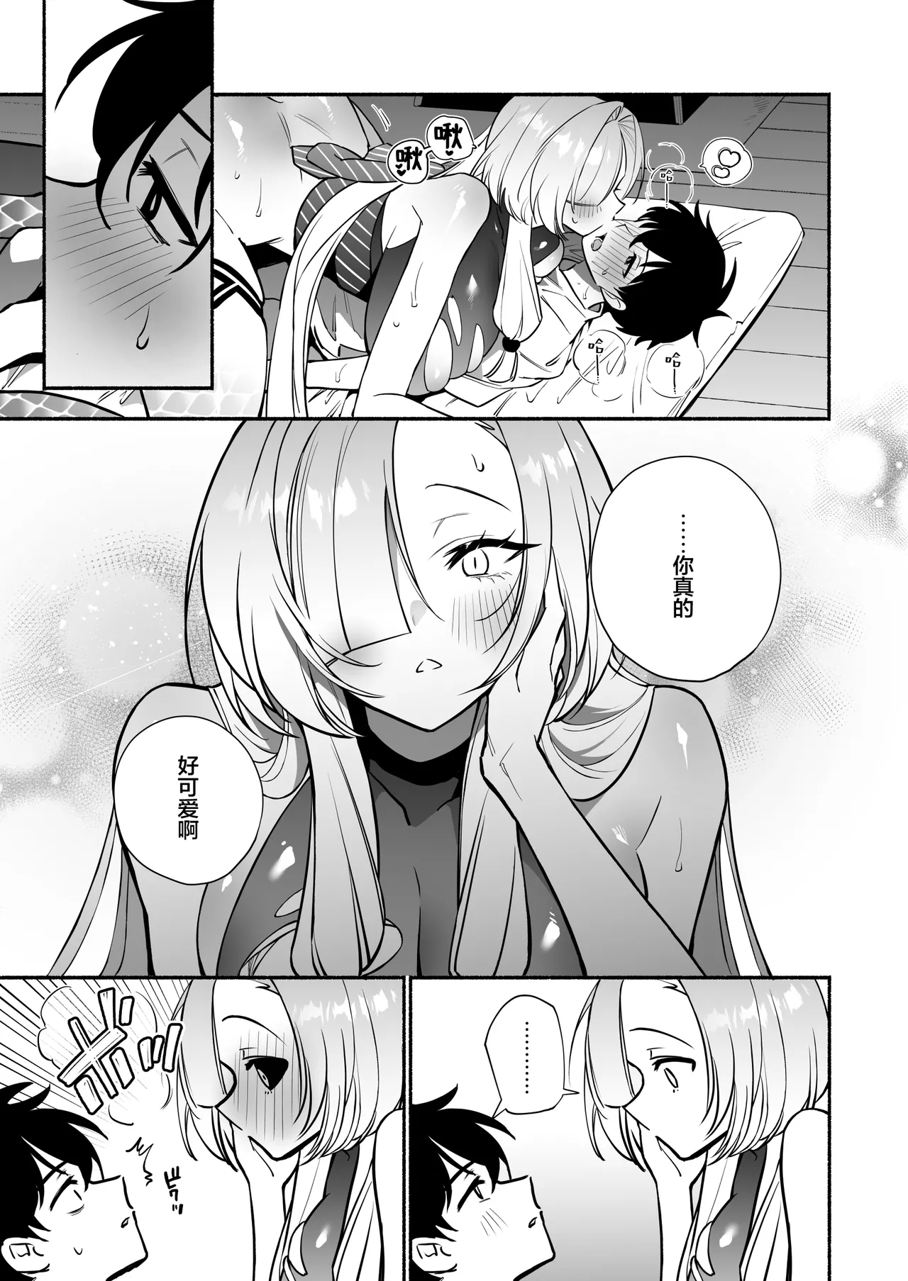 Hebigamisama ni Miirarete | 我被蛇神大人迷住了 - Page 41