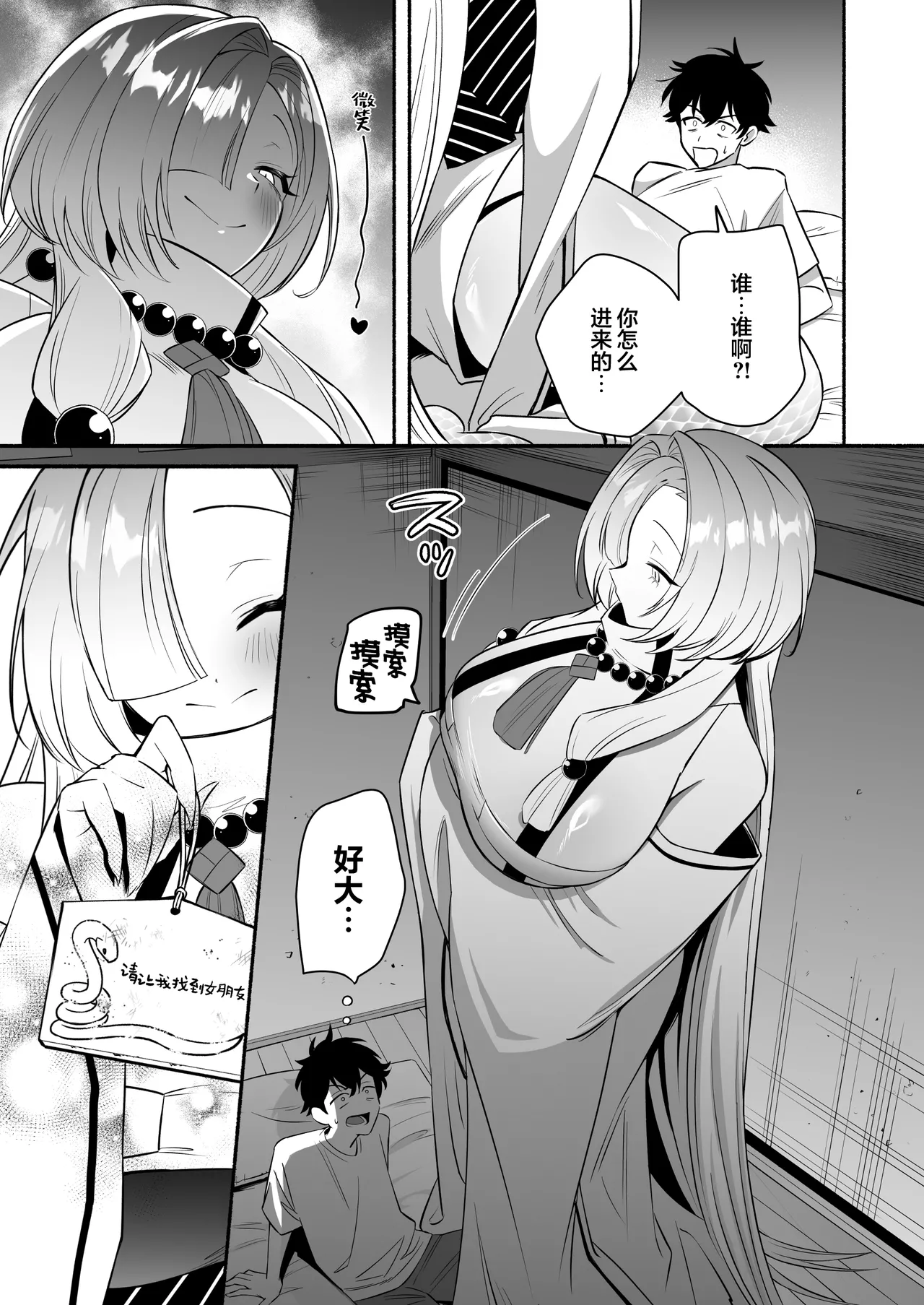 Hebigamisama ni Miirarete | 我被蛇神大人迷住了 - Page 9