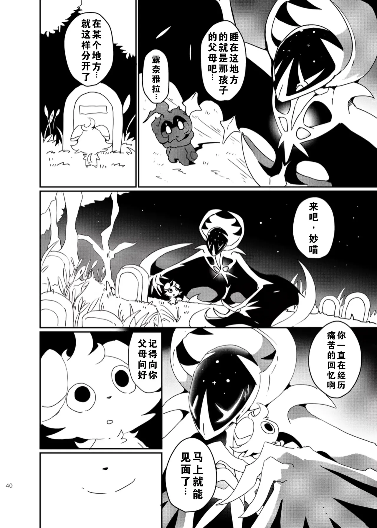 【C96】MOONNIGHT TRIP丨月夜之旅（winte） - Page 36