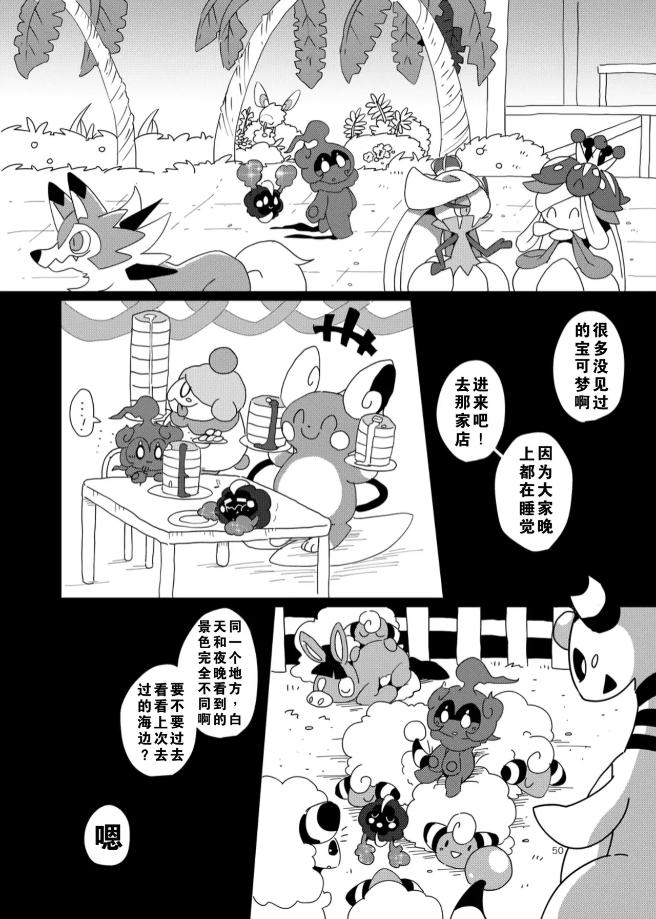 【C96】MOONNIGHT TRIP丨月夜之旅（winte） - Page 46