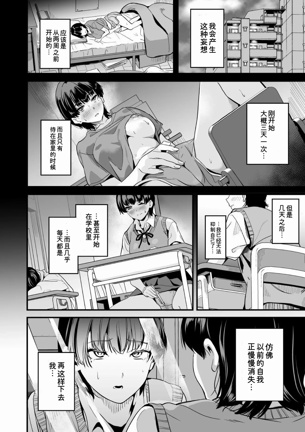 Watashi wa Class no Danshi ni | 我被班上的男生给… - Page 12