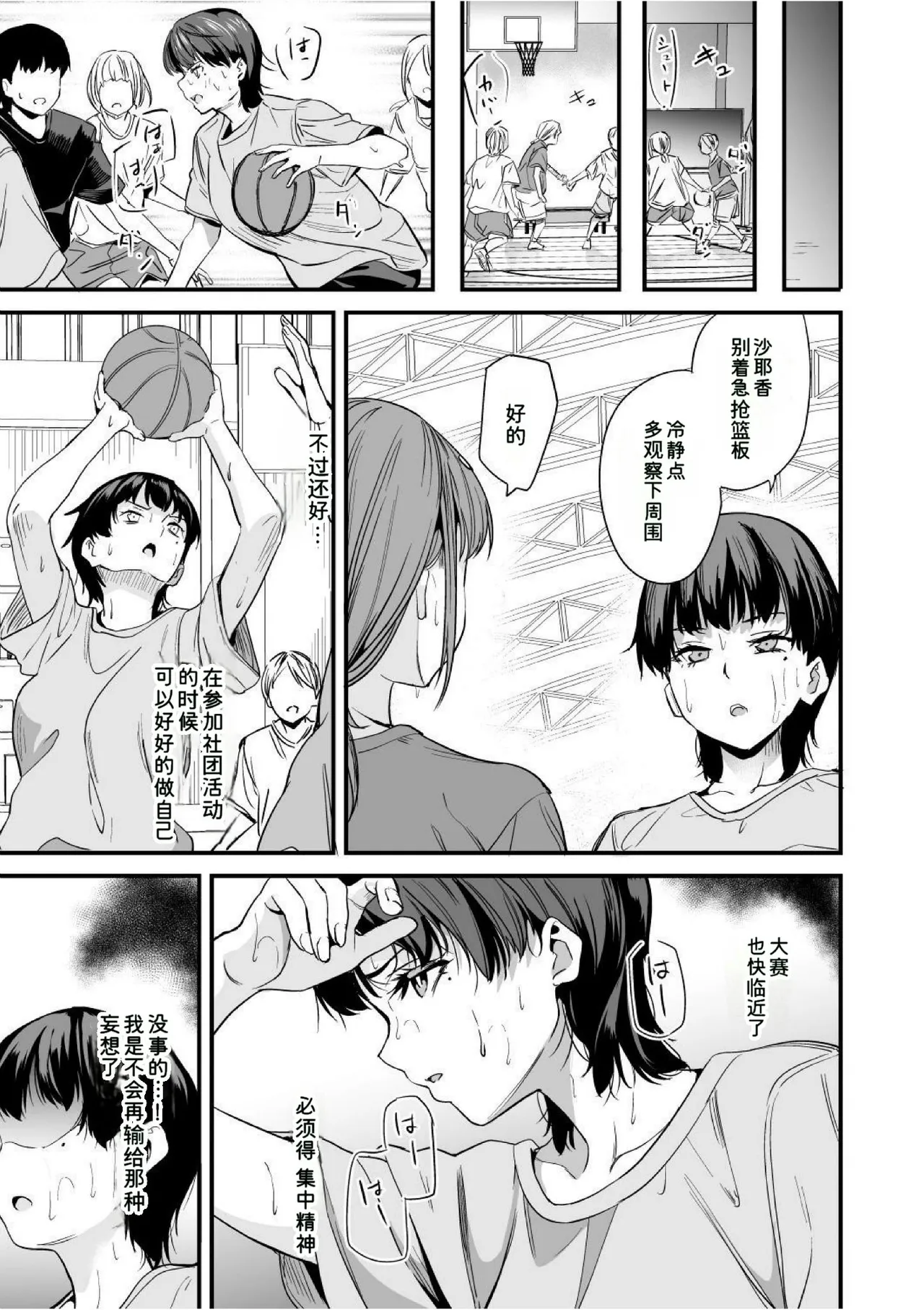 Watashi wa Class no Danshi ni | 我被班上的男生给… - Page 13