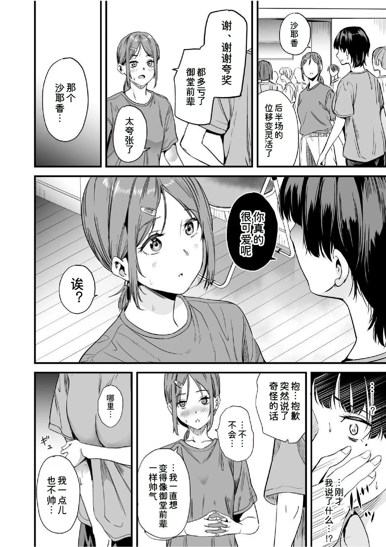 Watashi wa Class no Danshi ni | 我被班上的男生给… - Page 14
