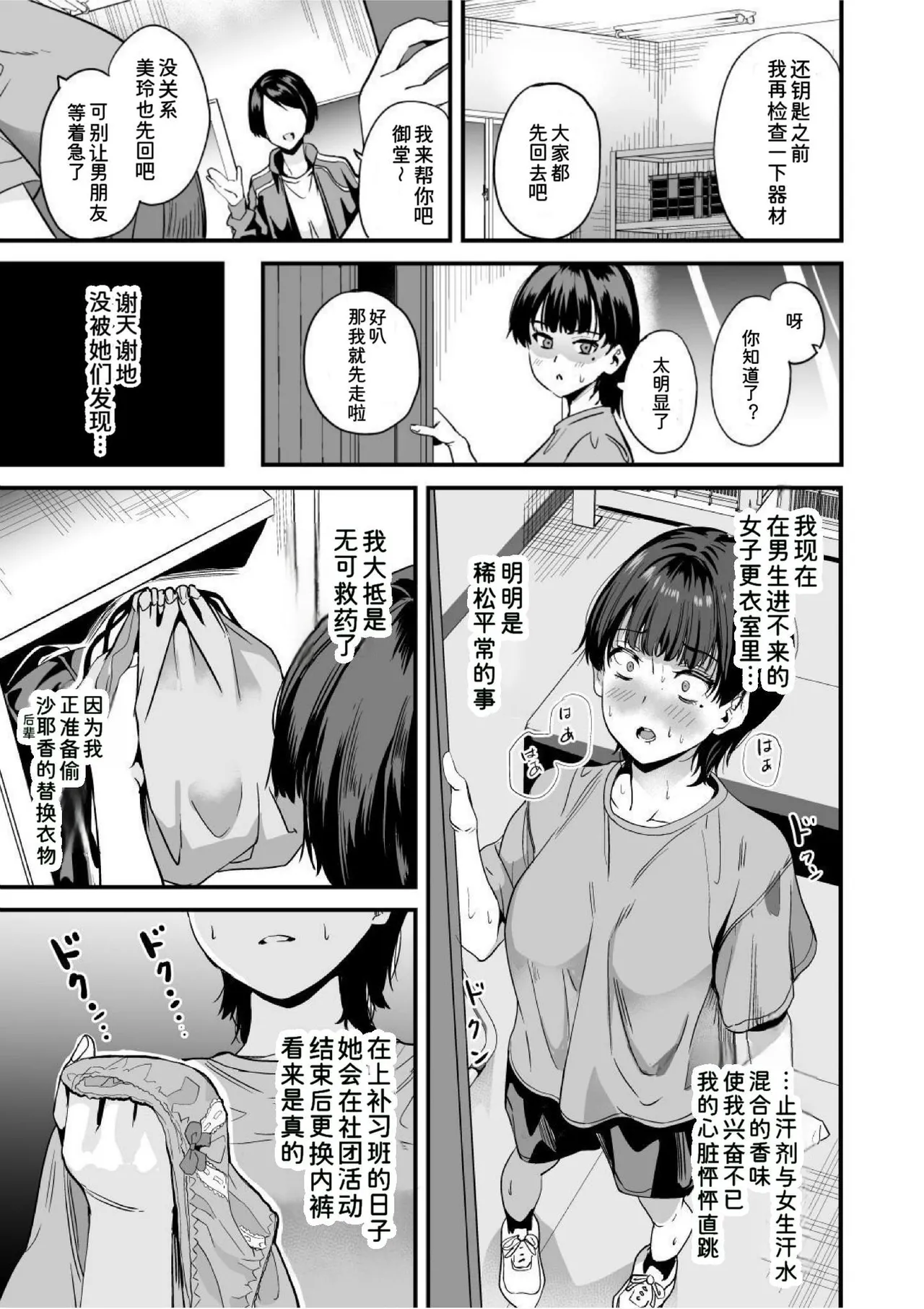 Watashi wa Class no Danshi ni | 我被班上的男生给… - Page 15