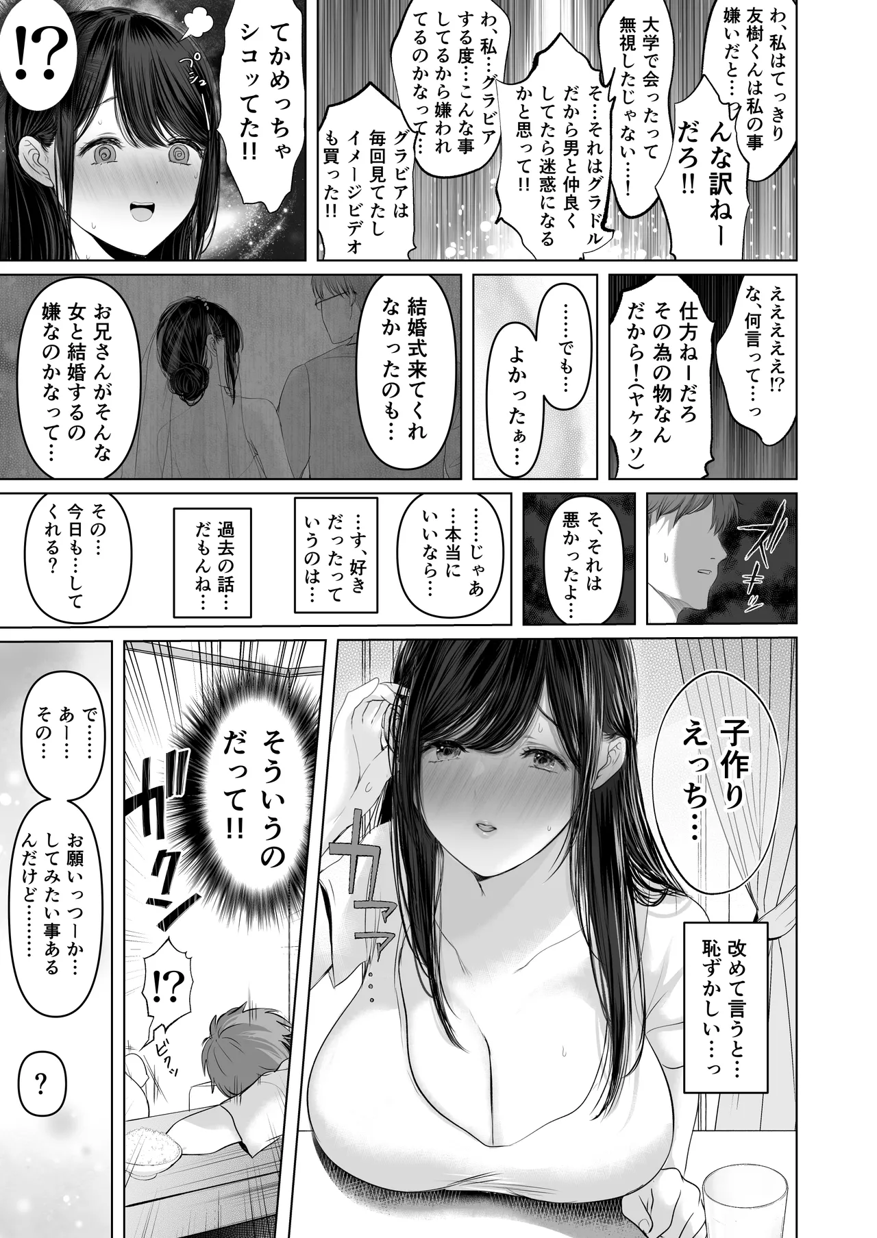 ずっと好きだった元グラドルの爆乳兄嫁と種付け交尾しまくる3日間。 - Page 161