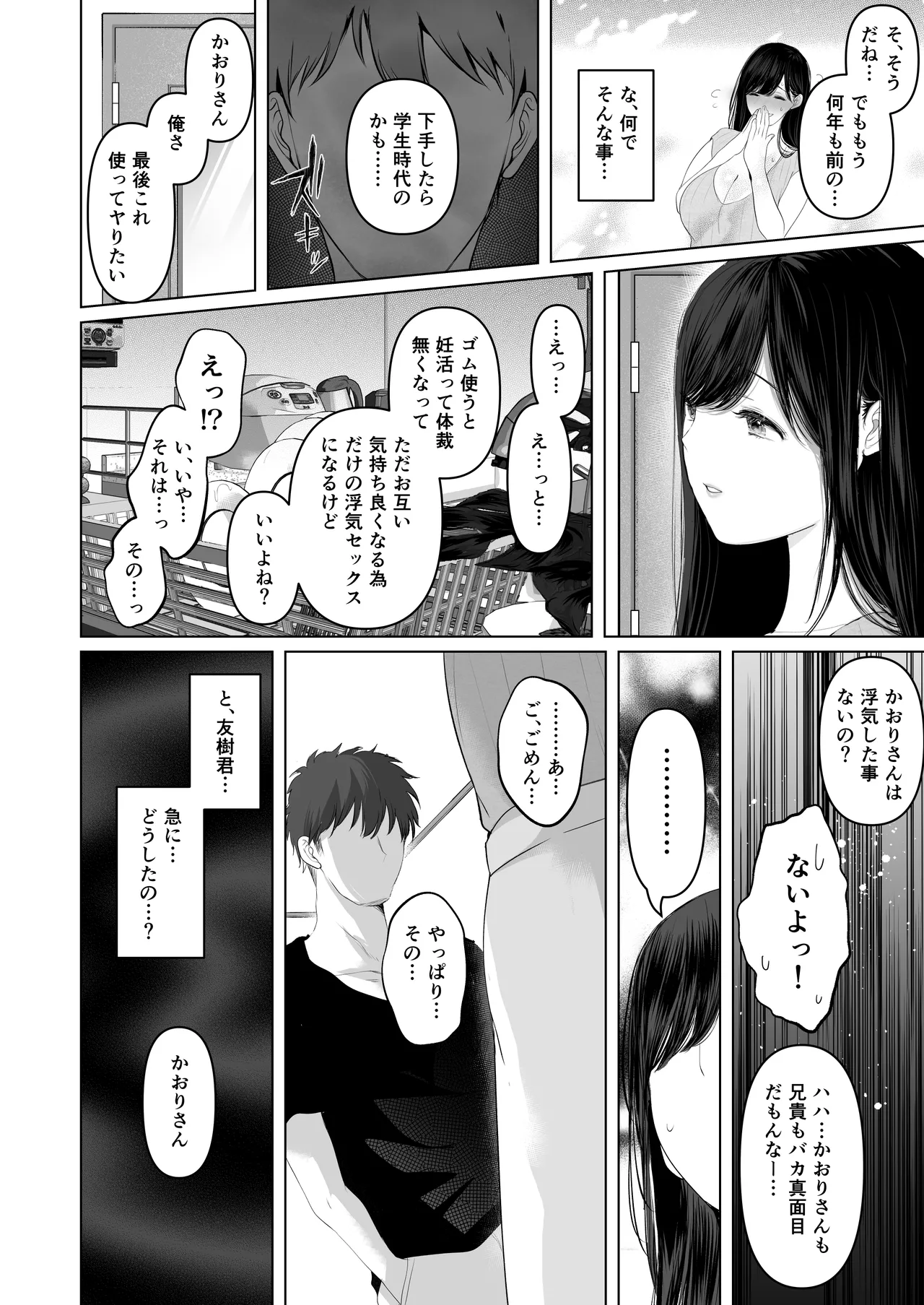 ずっと好きだった元グラドルの爆乳兄嫁と種付け交尾しまくる3日間。 - Page 186