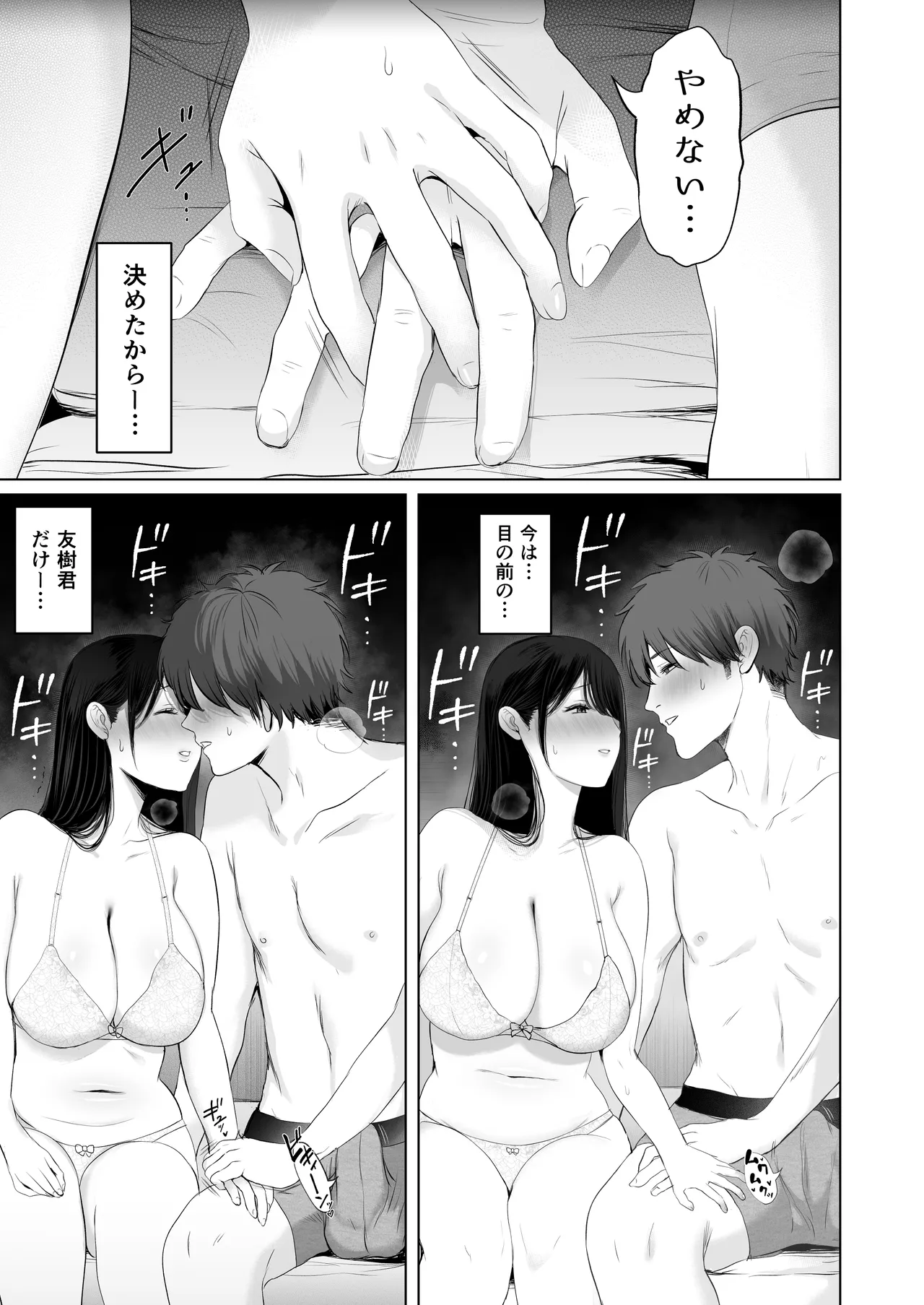 ずっと好きだった元グラドルの爆乳兄嫁と種付け交尾しまくる3日間。 - Page 201