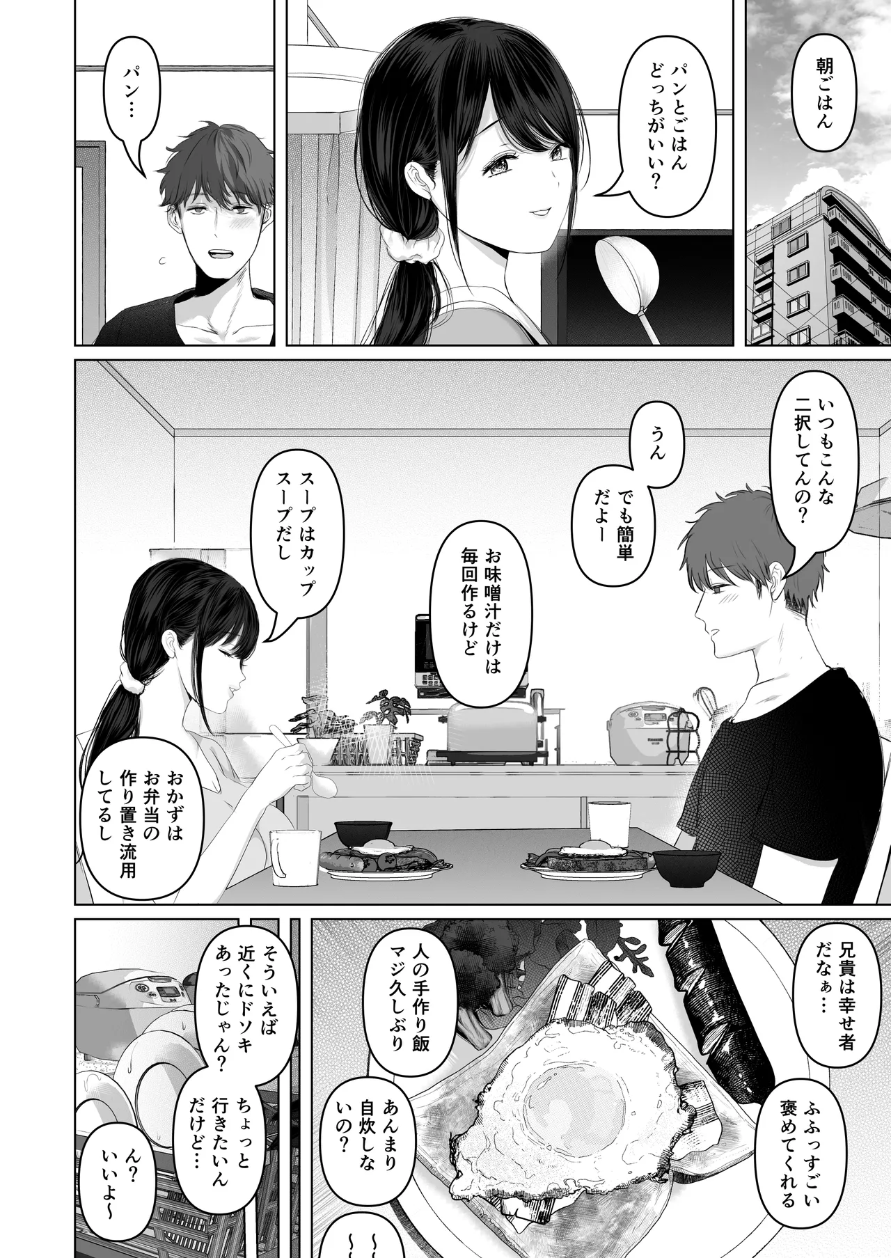 ずっと好きだった元グラドルの爆乳兄嫁と種付け交尾しまくる3日間。 - Page 59