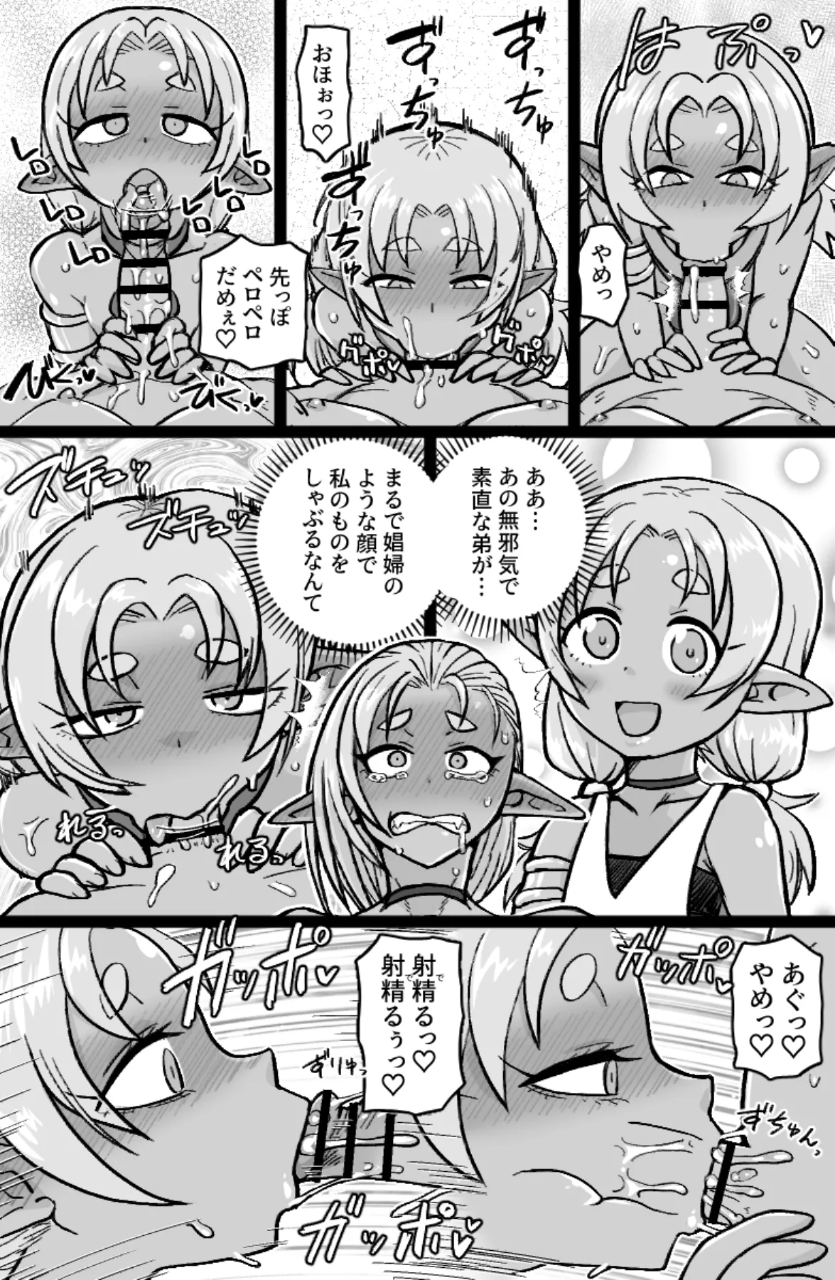Chinpo ni Makeru o Ani-sama - Page 16